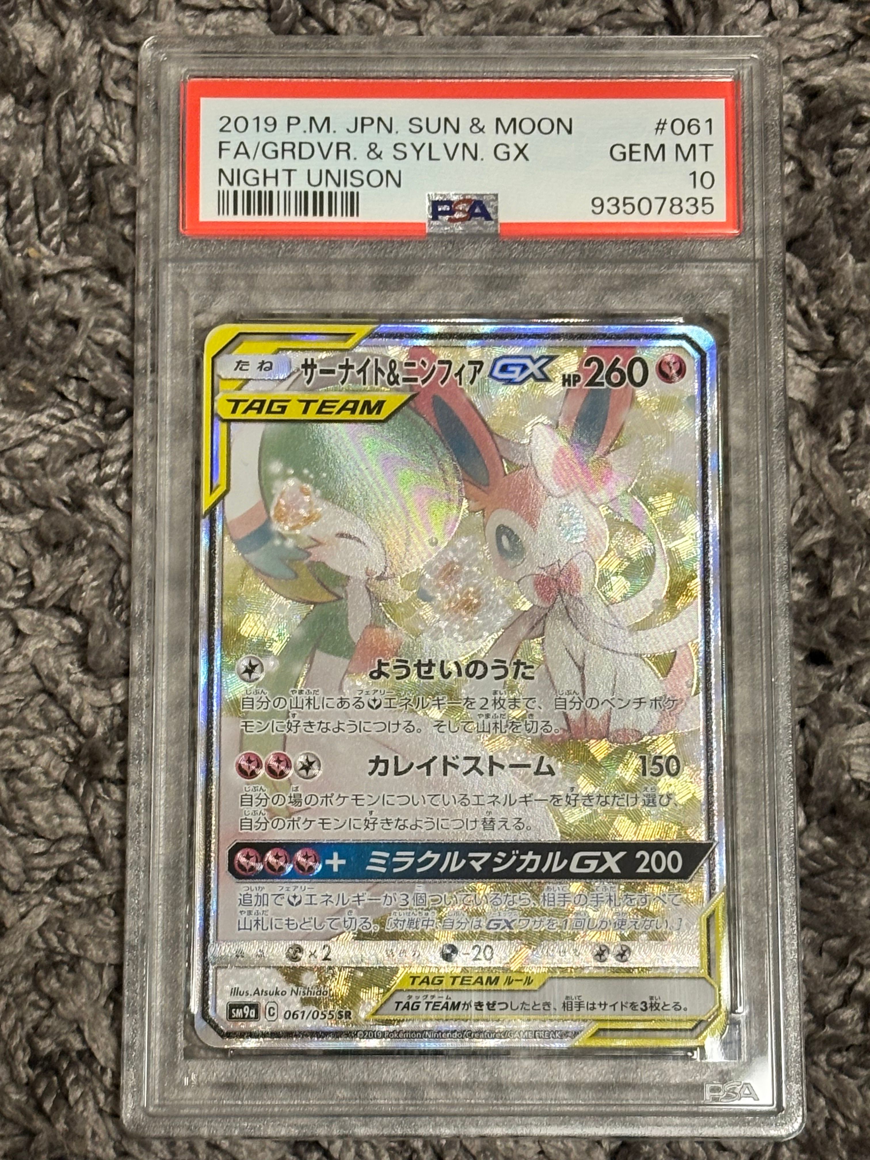 サーナイト&ニンフィアGX SR: SA[SM9a 061/055](強化拡張パック「ナイトユニゾン」)