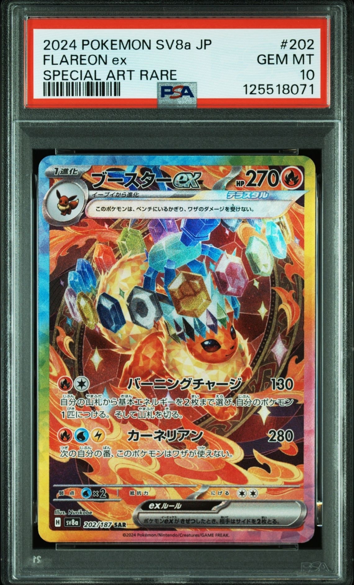 ブースターex SAR [SV8a 202/187](ハイクラスパック「テラスタルフェスex」)