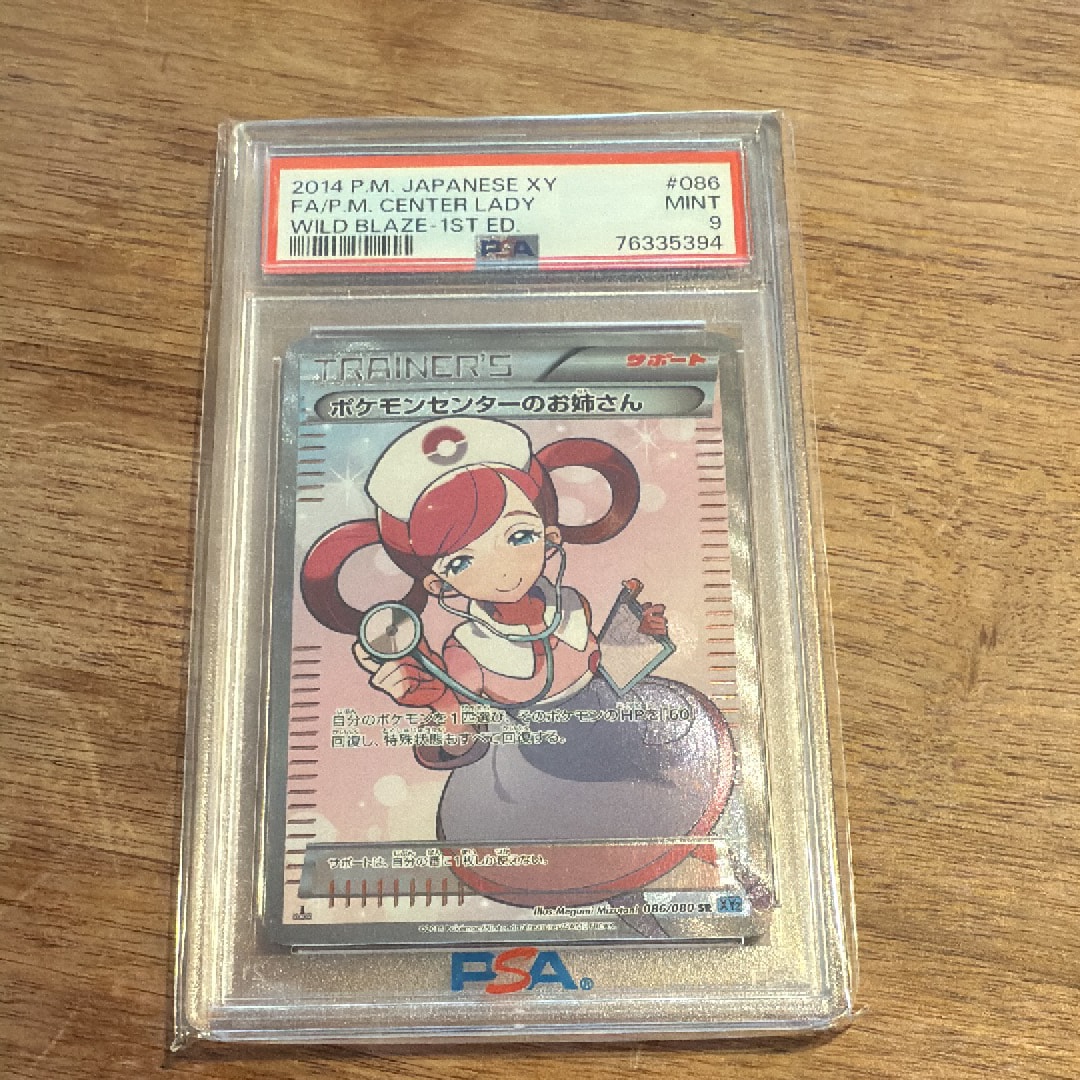 ポケモンセンターのお姉さん SR :1ED [XY2 086/080](拡張パック「ワイルドブレイズ」)