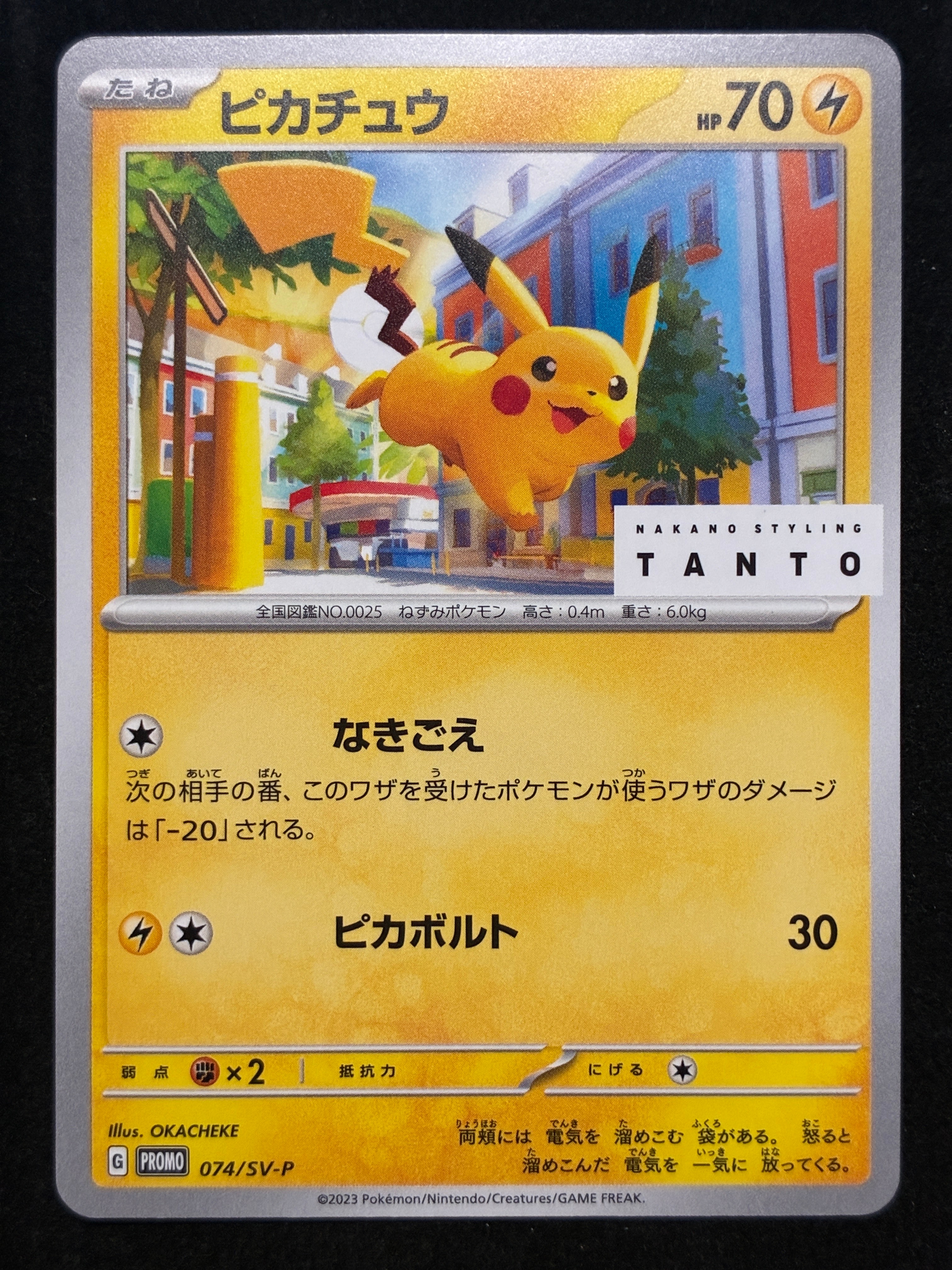 ピカチュウ: プロモ[SV-P 074](「タント×ポケモンカードゲーム