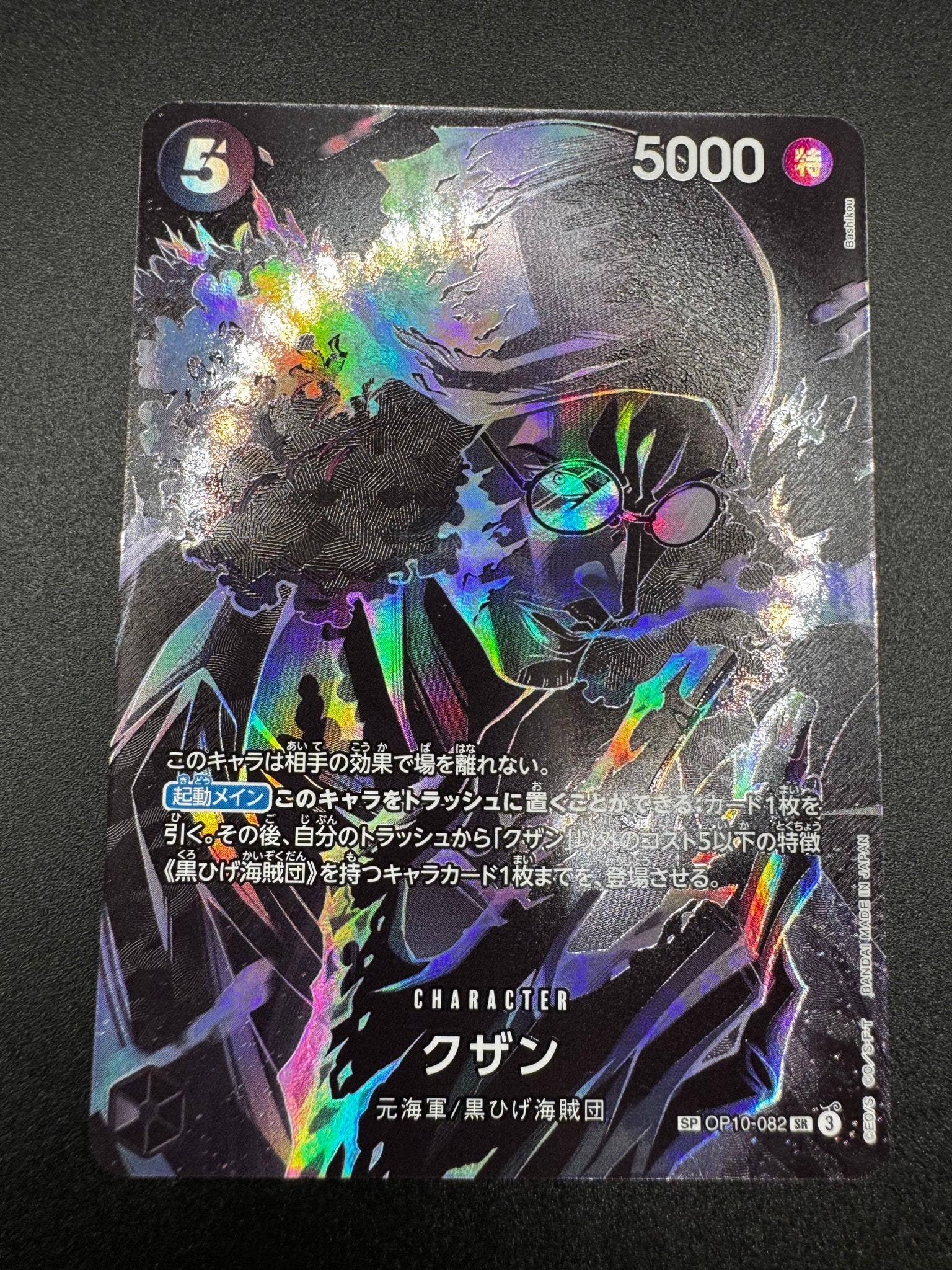 クザン SR-SPC [OP10-082](ブースターパック「師弟の絆」)通販・買取