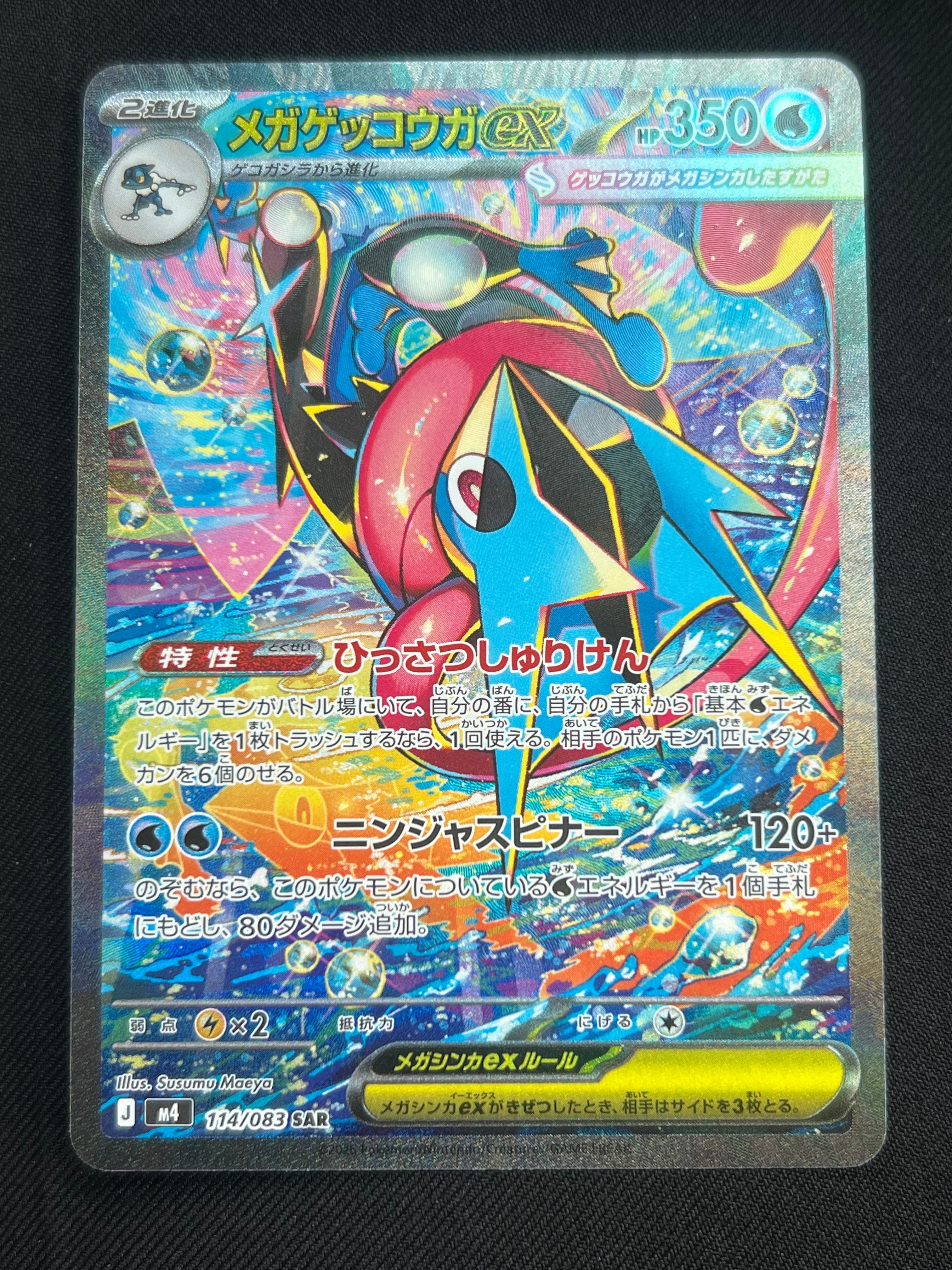 メガピクシーex #112 SPECIAL ART RARE PSA10 【公式通販】