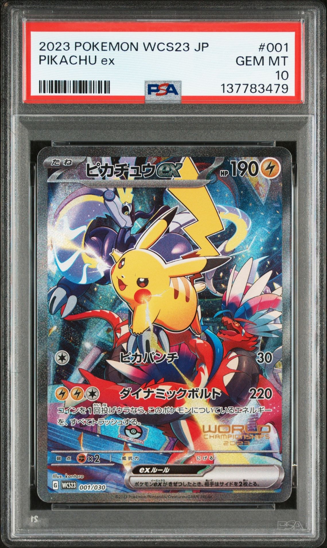 ピカチュウex [WCS23 001/030](ポケモンワールドチャンピオンシップス2023横浜 記念デッキ「ピカチュウ」)