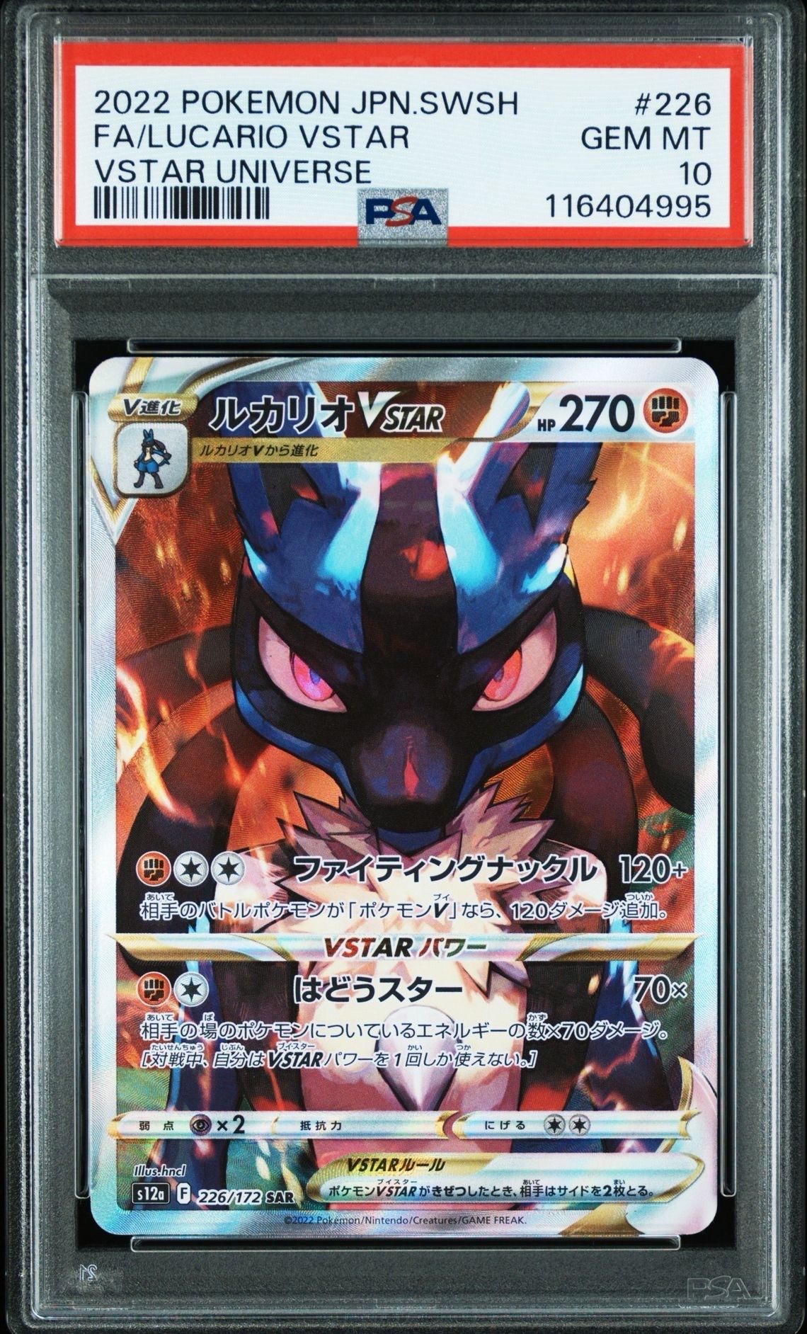 ルカリオVSTAR SAR[s12a 226/172](ハイクラスパック「VSTARユニバース」)