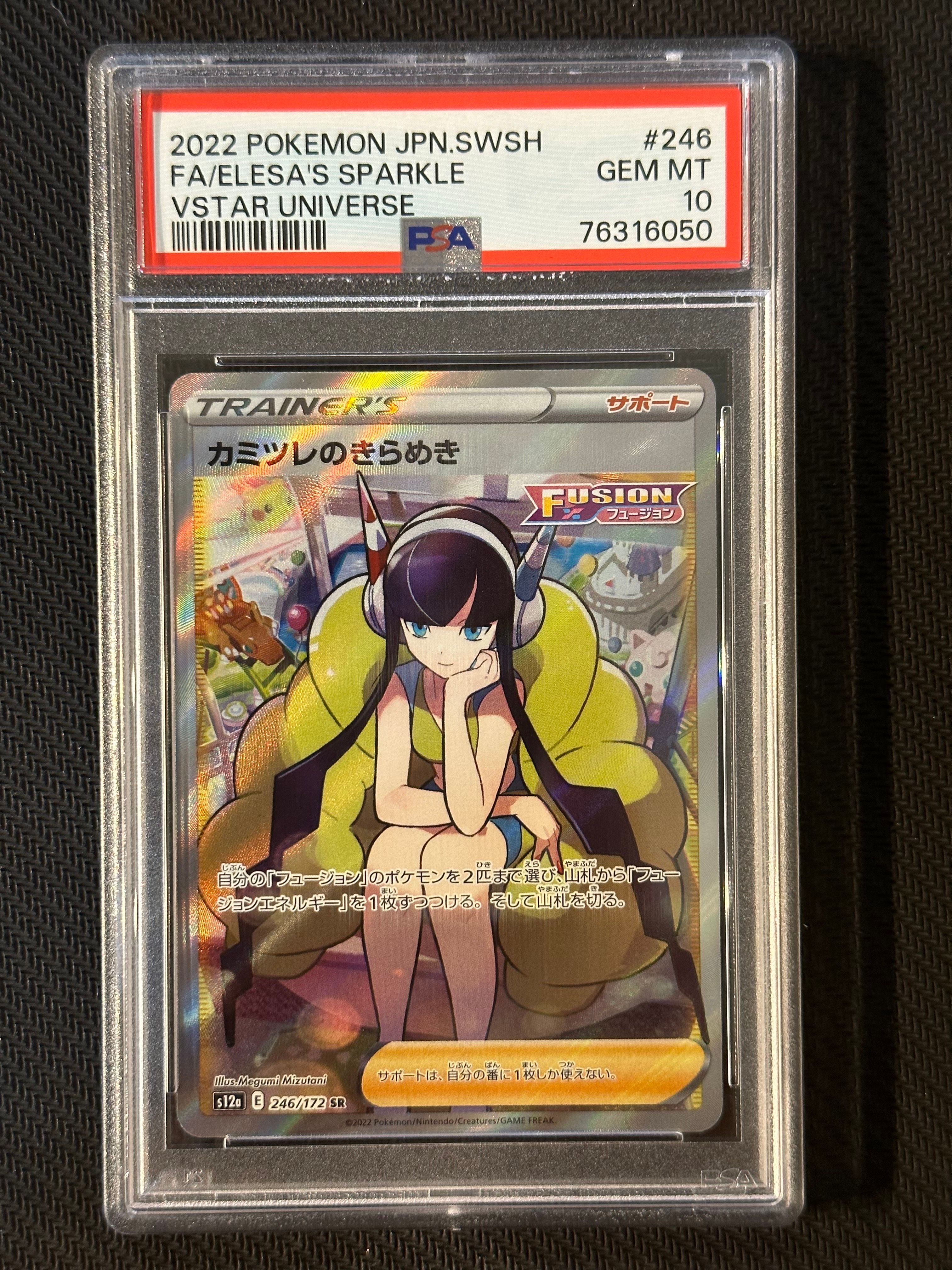 カミツレのきらめき SR[s12a 246/172](ハイクラスパック「VSTARユニバース」)