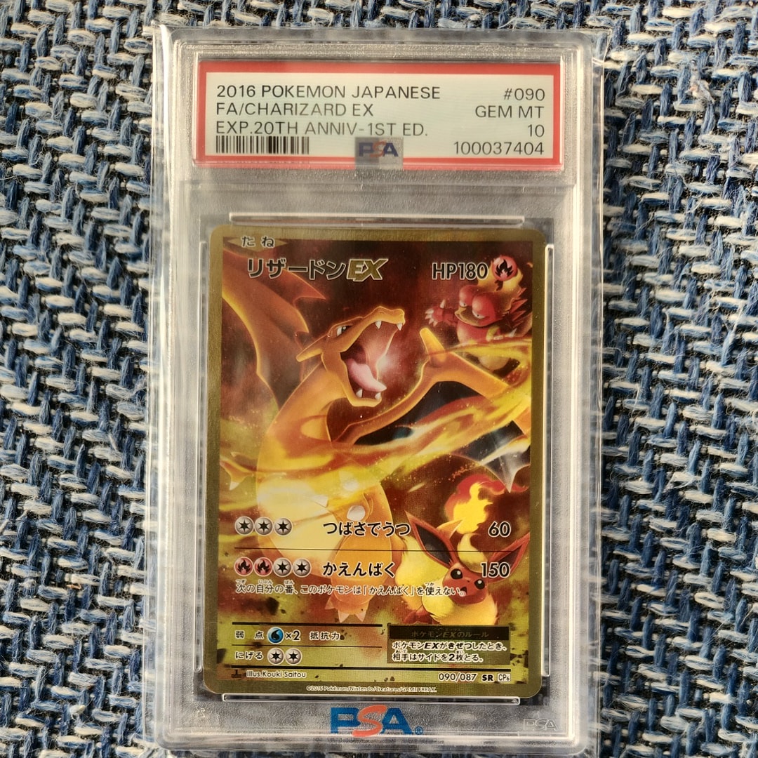 リザードンEX SR :1ED [CP6 090/087](コンセプトパック「ポケットモンスターカードゲーム 拡張パック 20th Anniversary」)