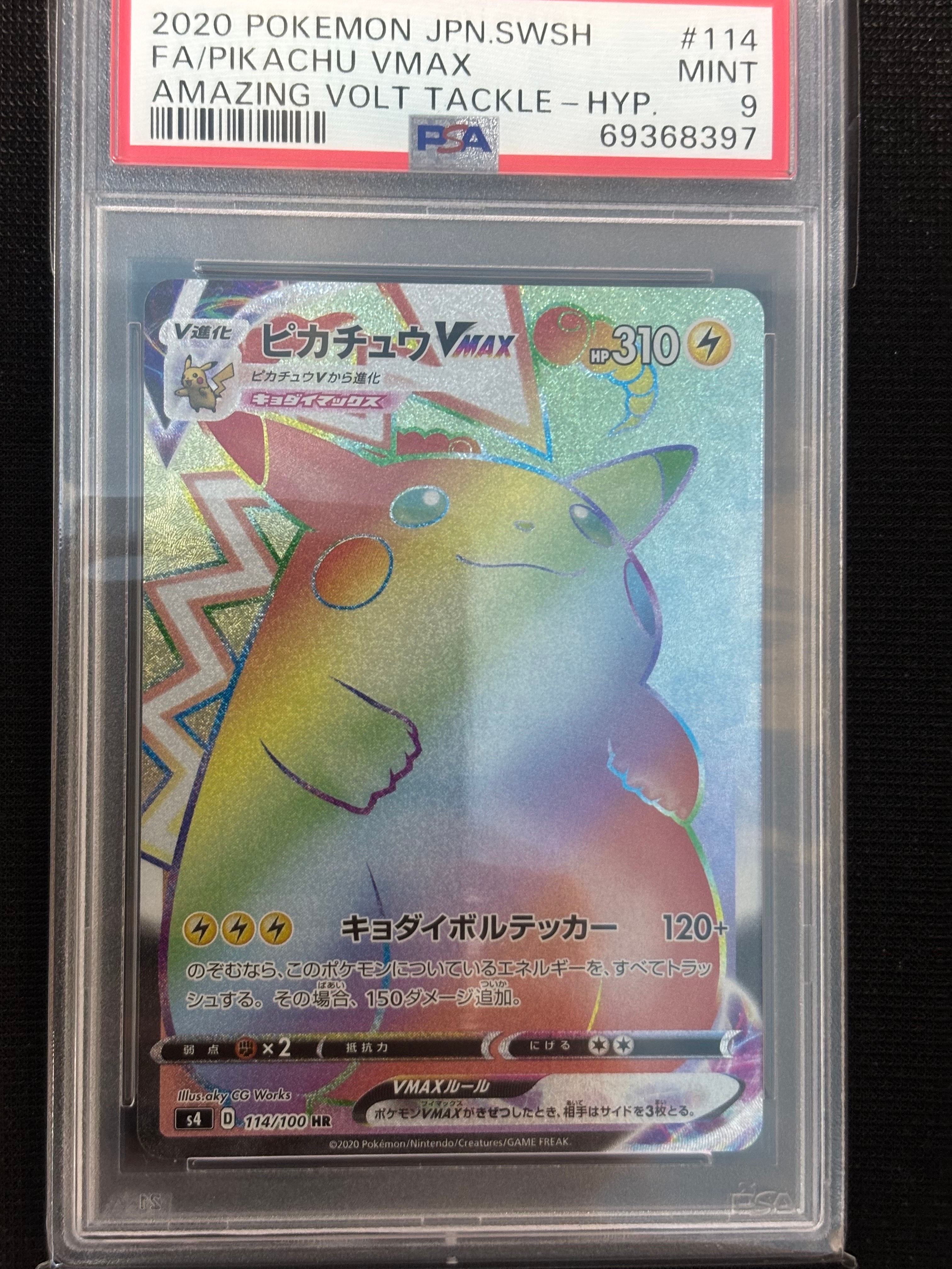 ポケモンカード ピカチュウ VMAX AMAZING VOLT PSA9 【公式通販】