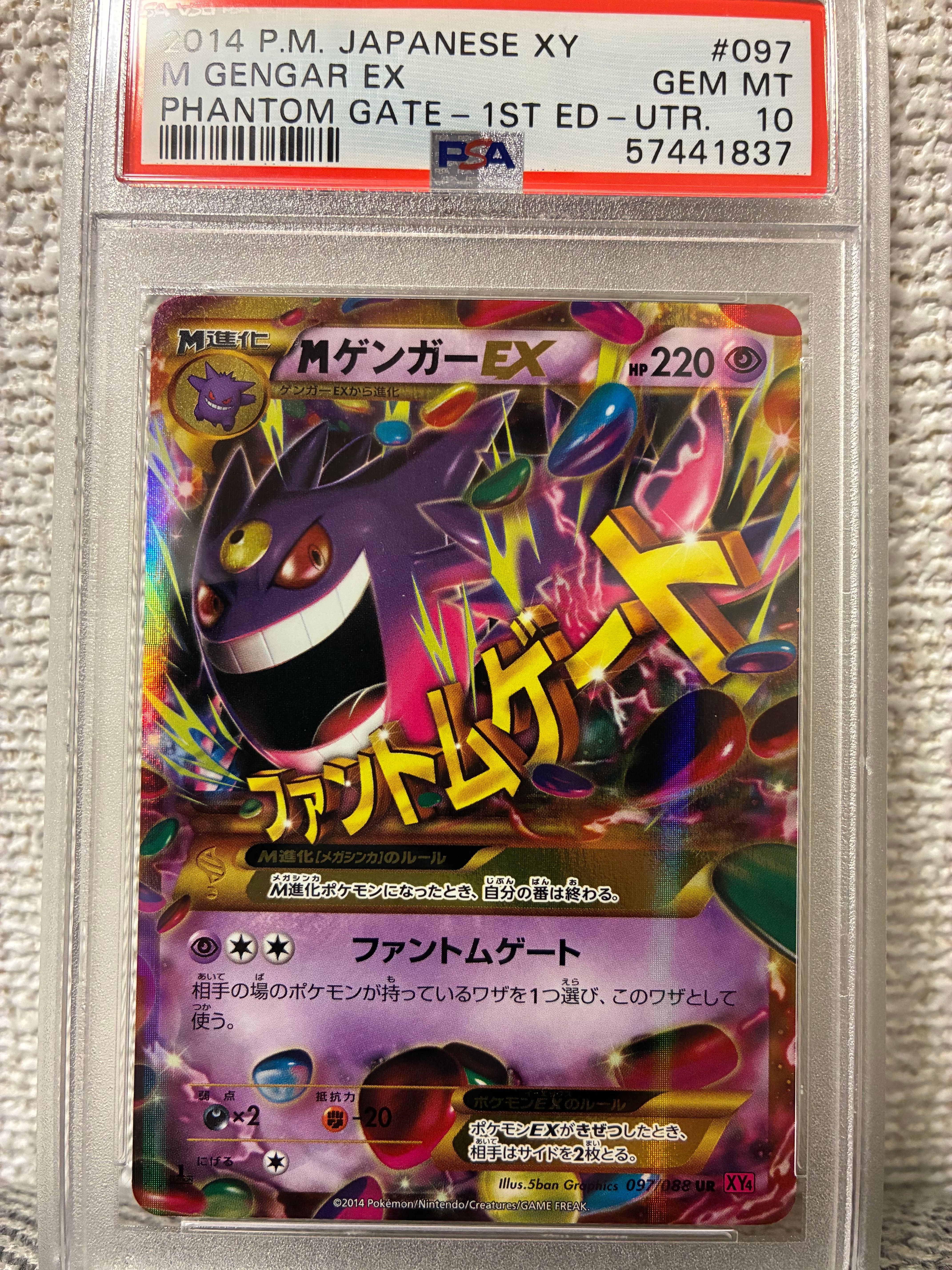 MゲンガーEX UR :1ED [XY4 097/088](拡張パック「ファントムゲート」)