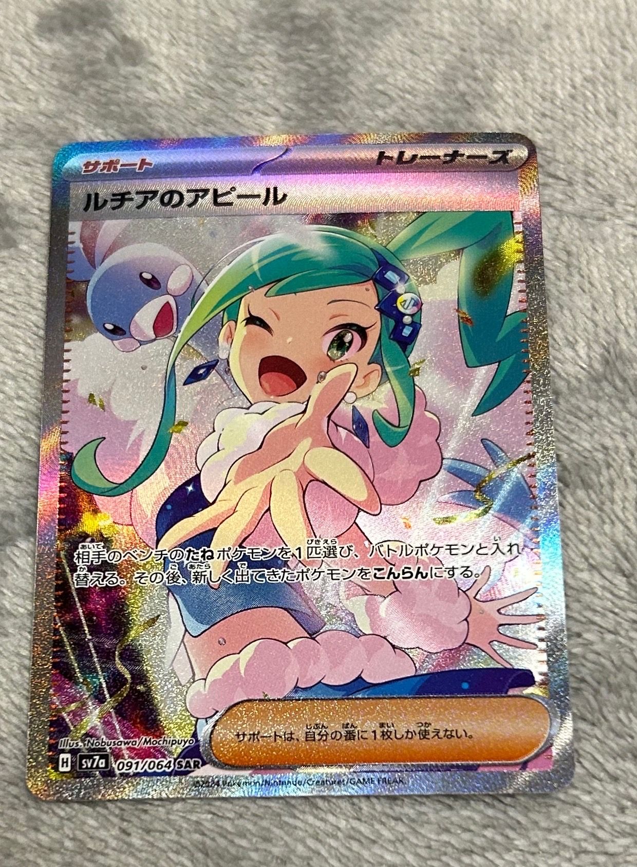 ルチアのアピール SAR [SV7a 091/064](強化拡張パック「楽園ドラゴーナ」)