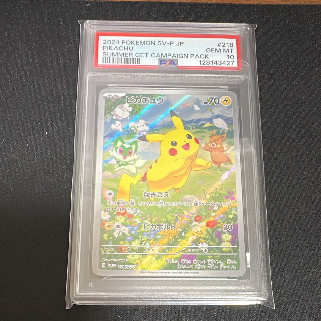 ピカチュウ P [SV-P 218](プロモカードパック「ポケカの夏がキタ!プロモカードGetキャンペーン!」)
