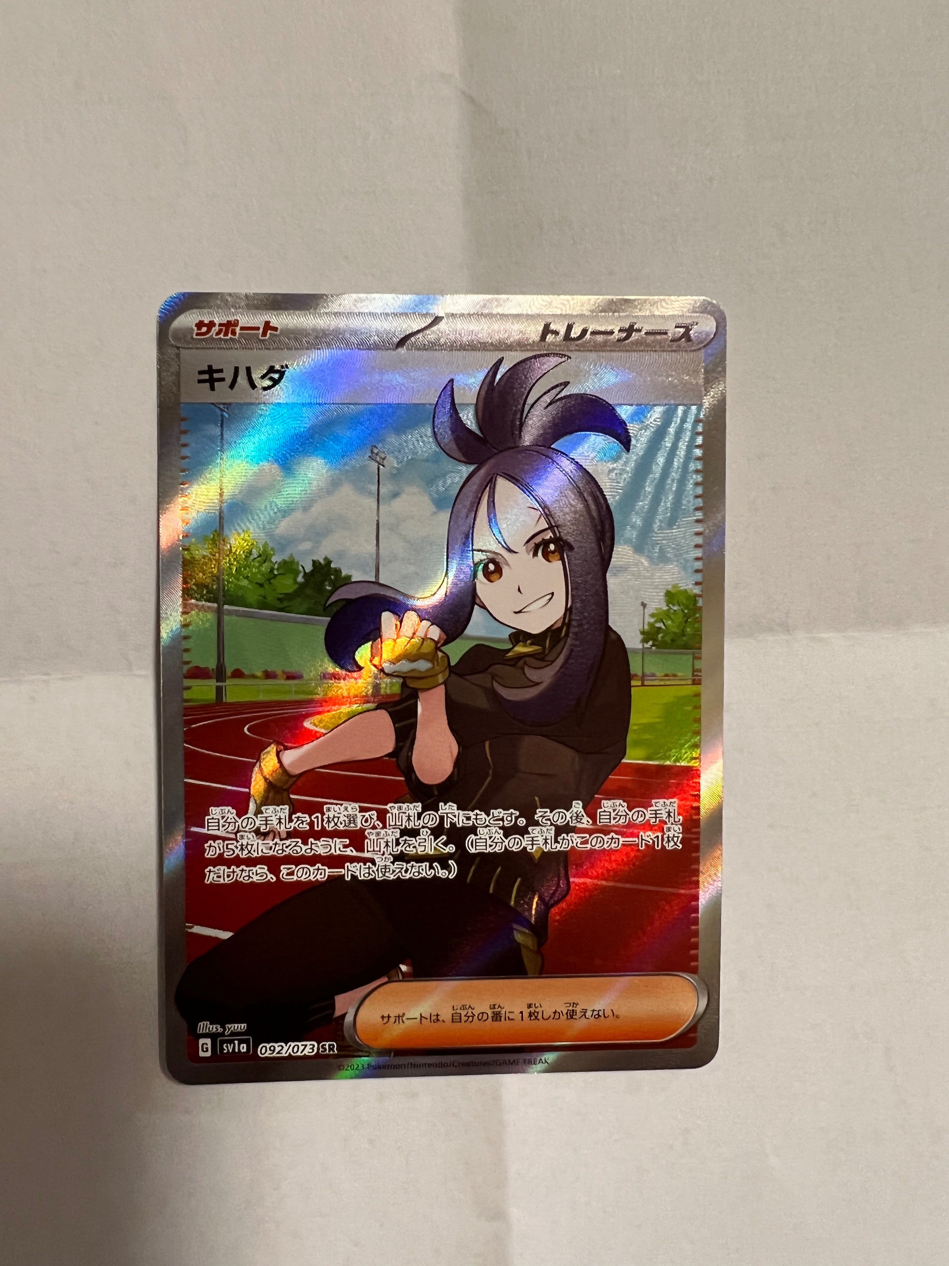 キハダ SR[SV1a 092/073](スカーレット&バイオレット 拡張パック「トリプレットビート」)