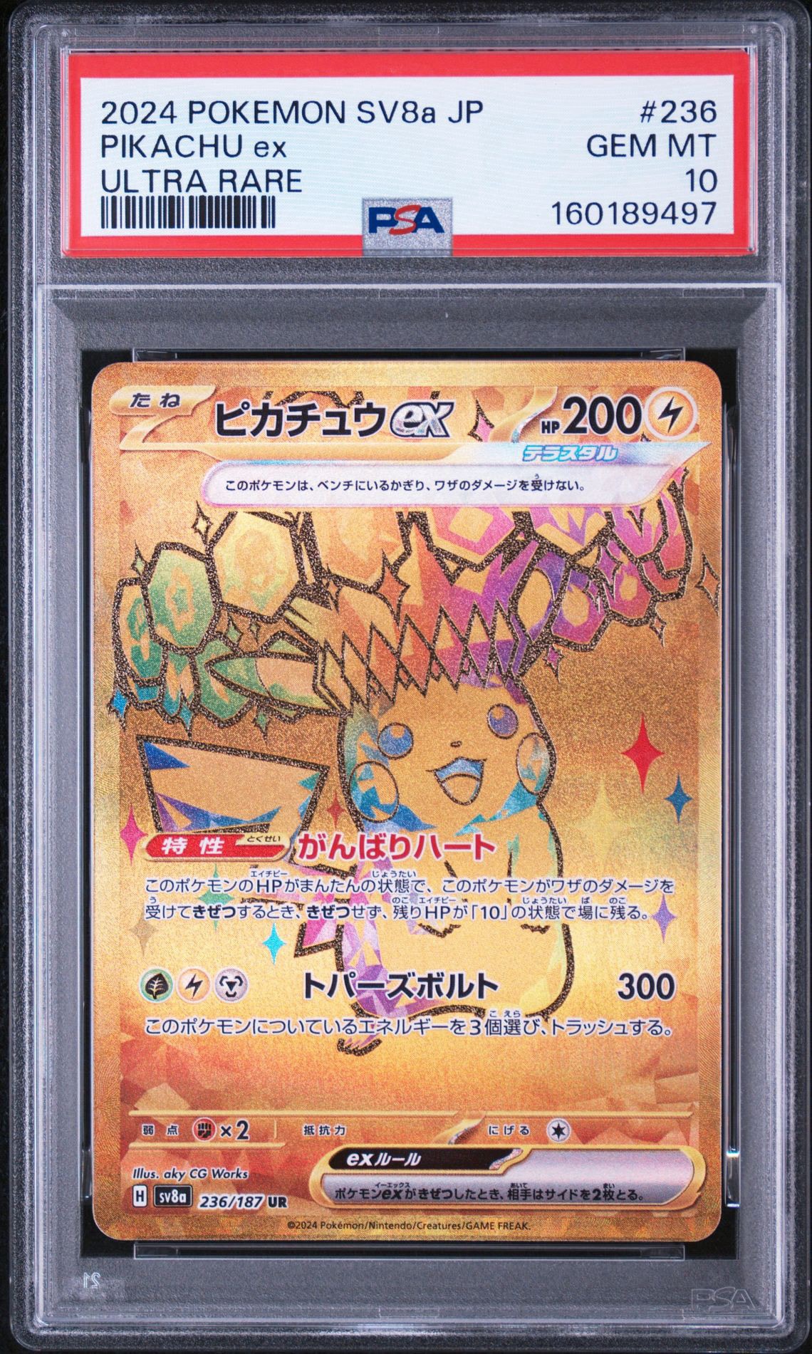 ピカチュウex UR [SV8a 236/187](ハイクラスパック「テラスタルフェス