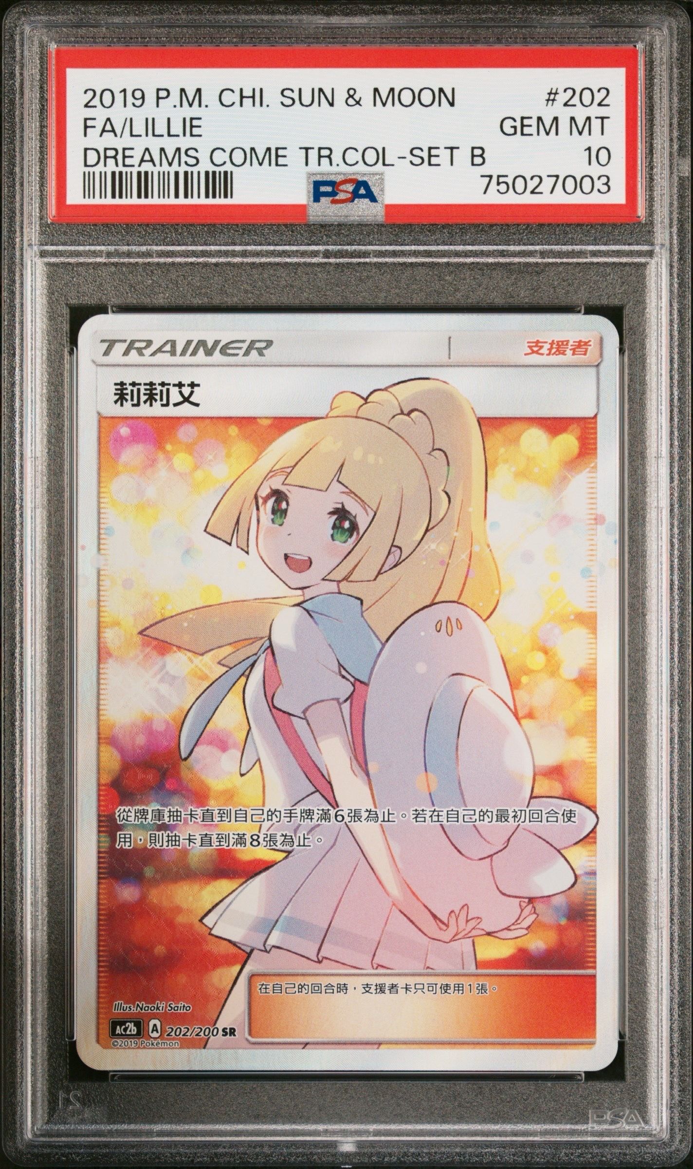 PSA10】リーリエ SR [AC2b 202/200]【中国語】(プロモーションカード