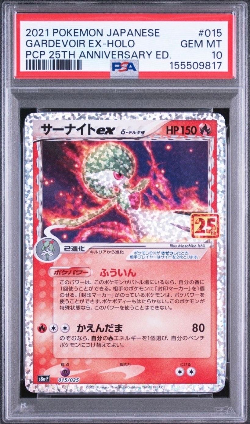 サーナイトex δ-デルタ種 P [S8a-P 015/025](プロモカードパック「25th ANNIVERSARY edition」)