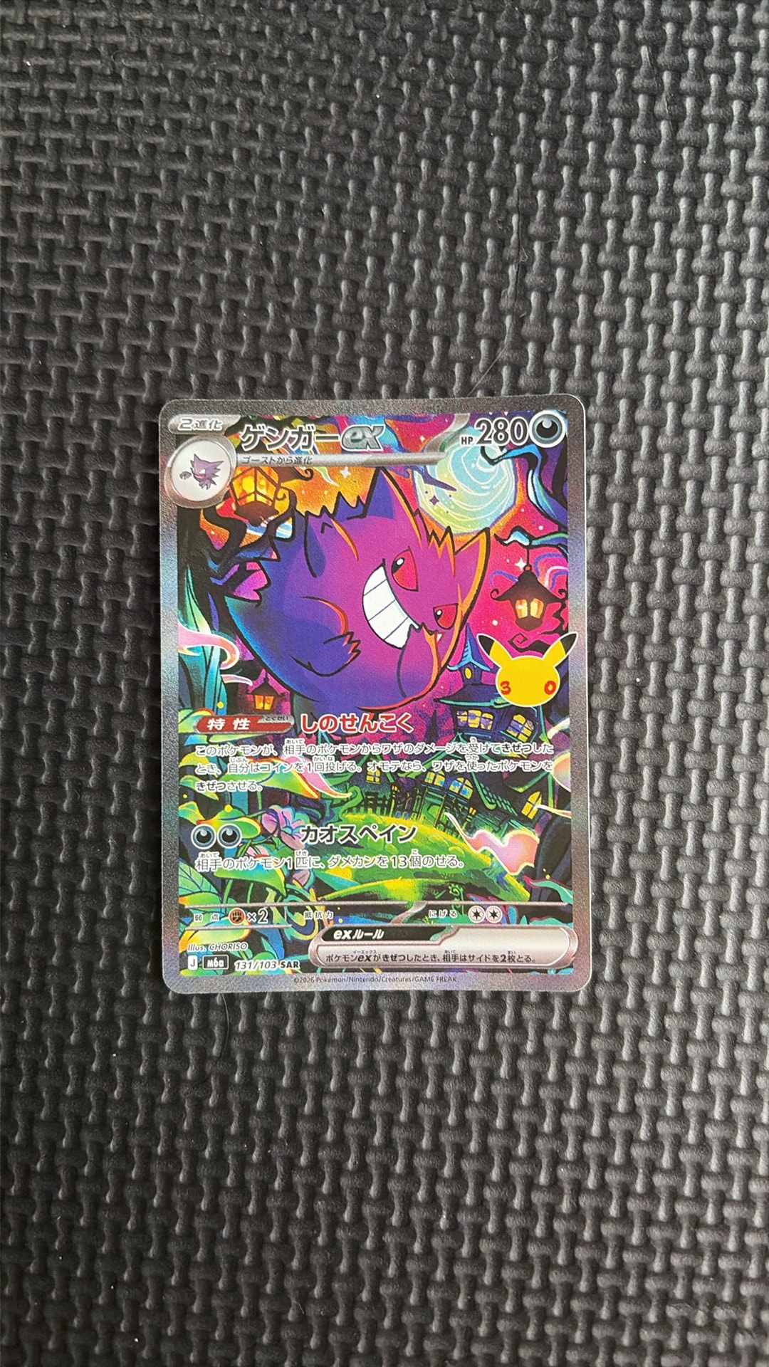 ゲンガーex SAR [M6a 131/103](拡張パック「30th CELEBRATION」)