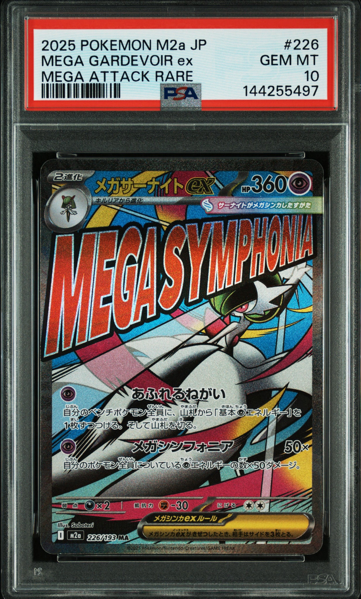 メガサーナイトex MA [M2a 226/193](ハイクラスパック「MEGAドリームex」)