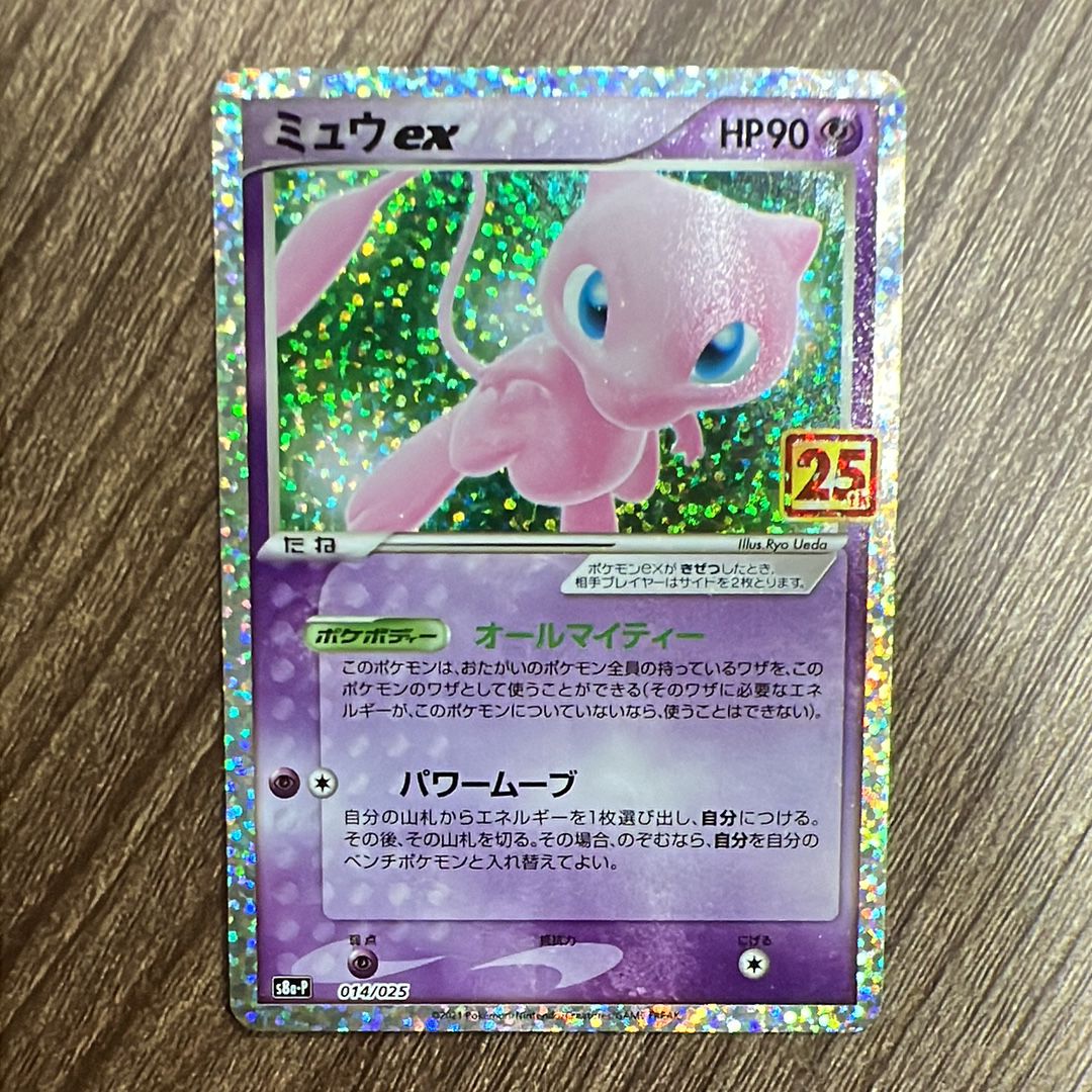 ミュウex: プロモ[S8a-P 014/025](プロモカードパック 25th ANNIVERSARY edition)