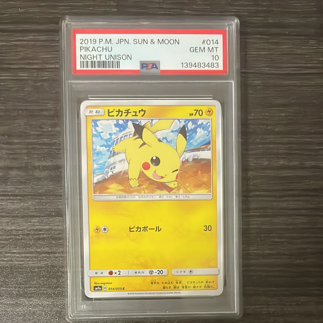 ピカチュウ C [SM9a 014/055](強化拡張パック「ナイトユニゾン」)