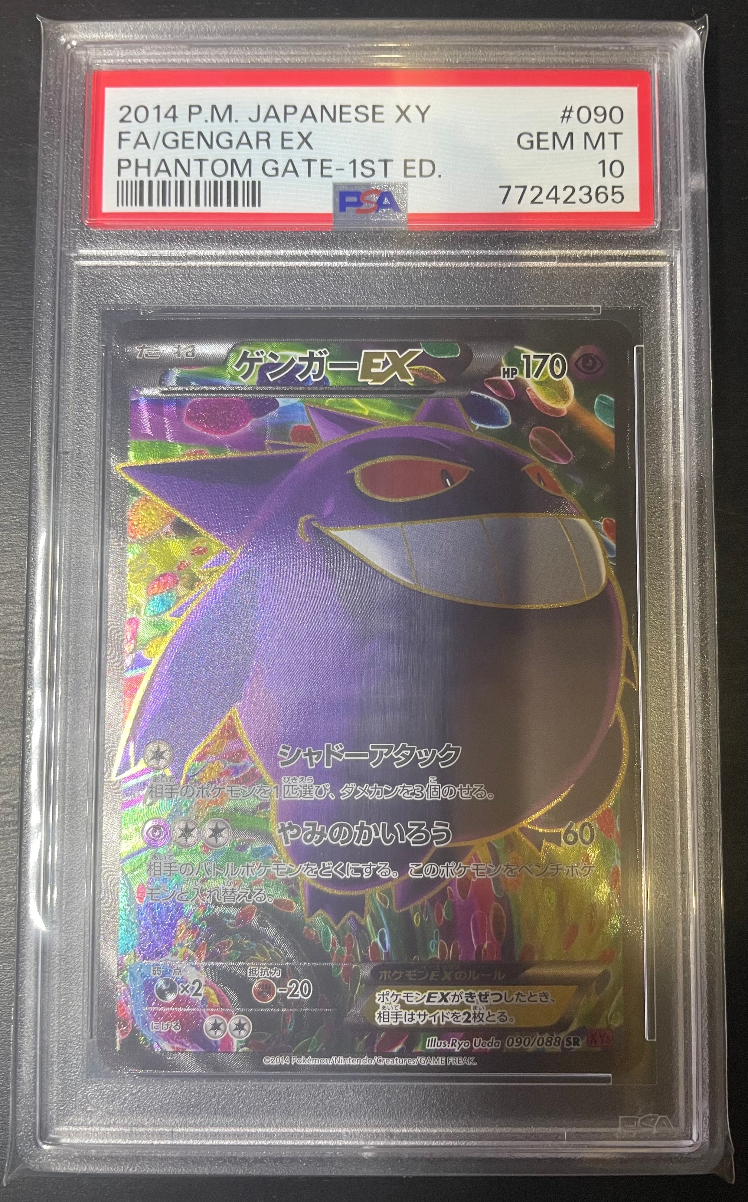 ゲンガーEX SR :1ED [XY4 090/088](拡張パック「ファントムゲート」)の