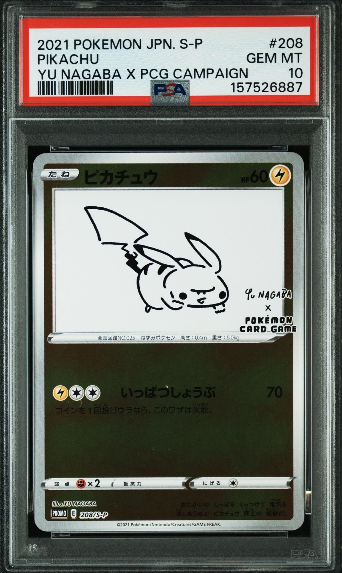 状態A】ピカチュウ:プロモ [S-P 208](「YU NAGABA×ポケモンカード