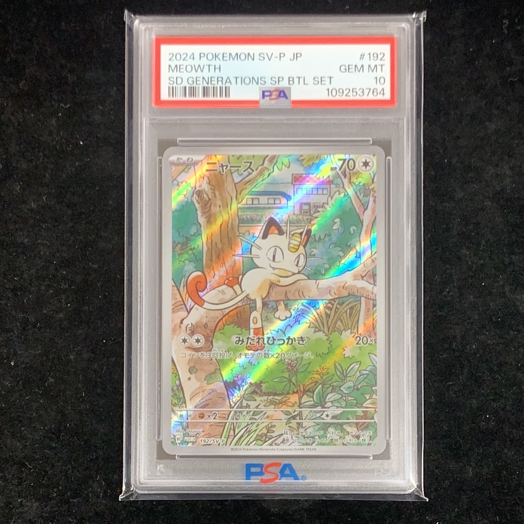 ニャース P [SV-P 192](スタートデッキ Generations「スペシャルバトル