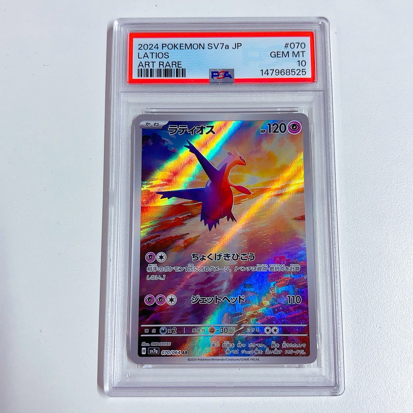 Latios