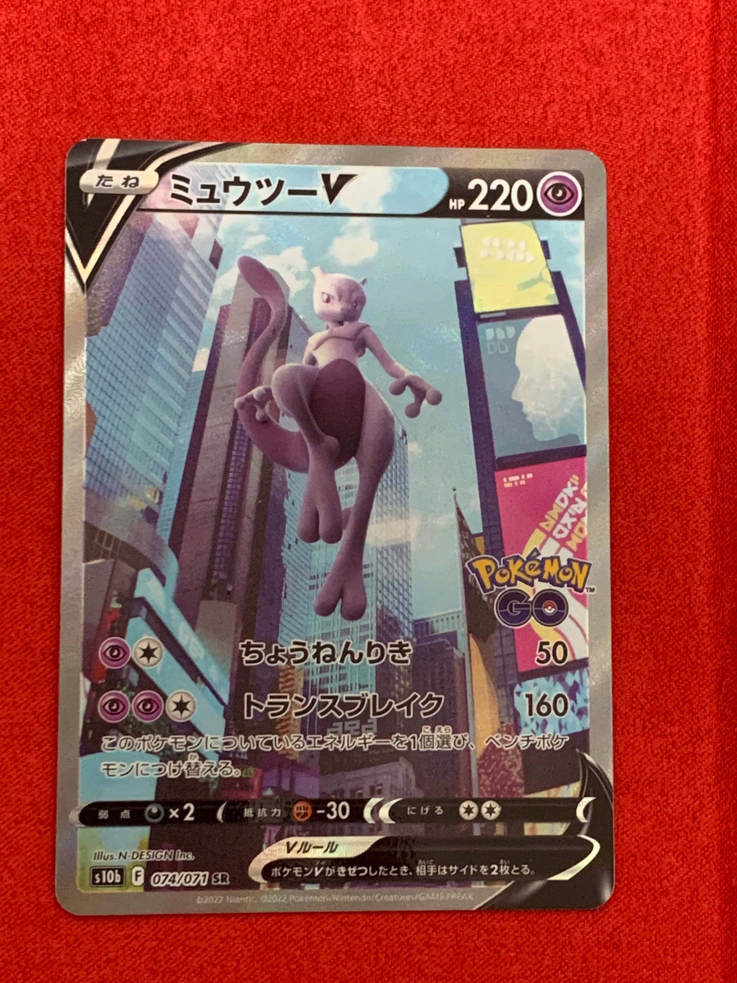 ミュウツーV SR: SA[S10b 074/071](強化拡張パック「Pokemon GO」)