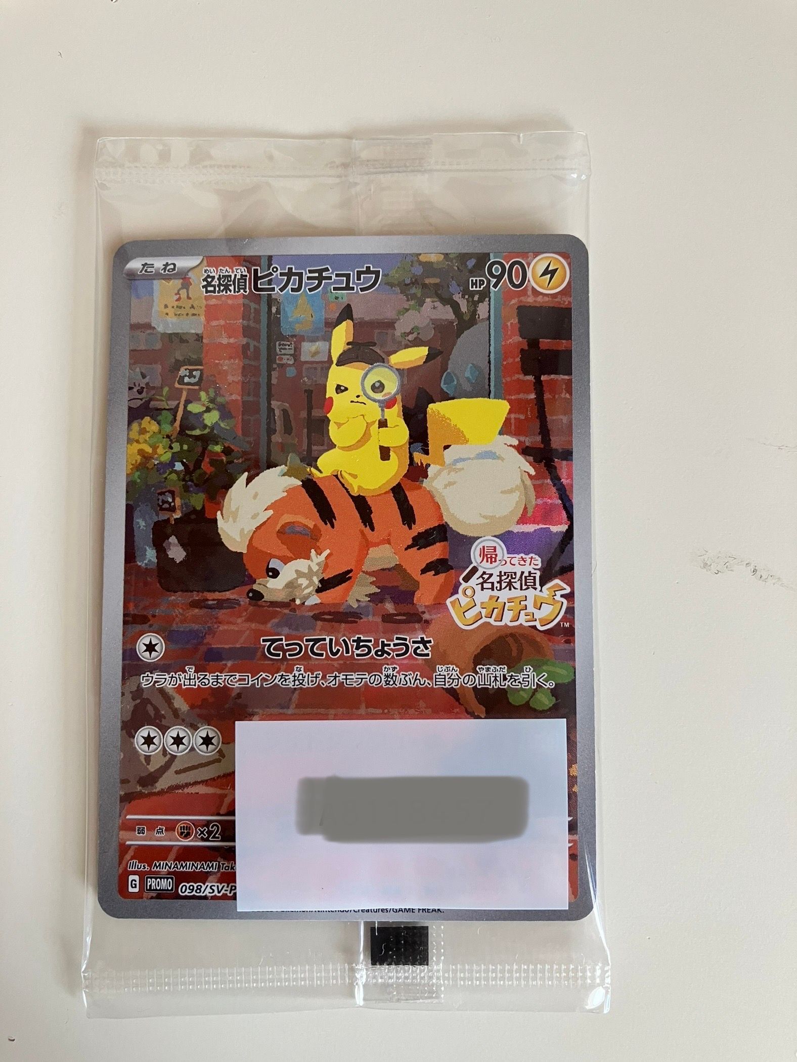 名探偵ピカチュウ: プロモ [SV-P 098](プロモーションカード「SV-P」)