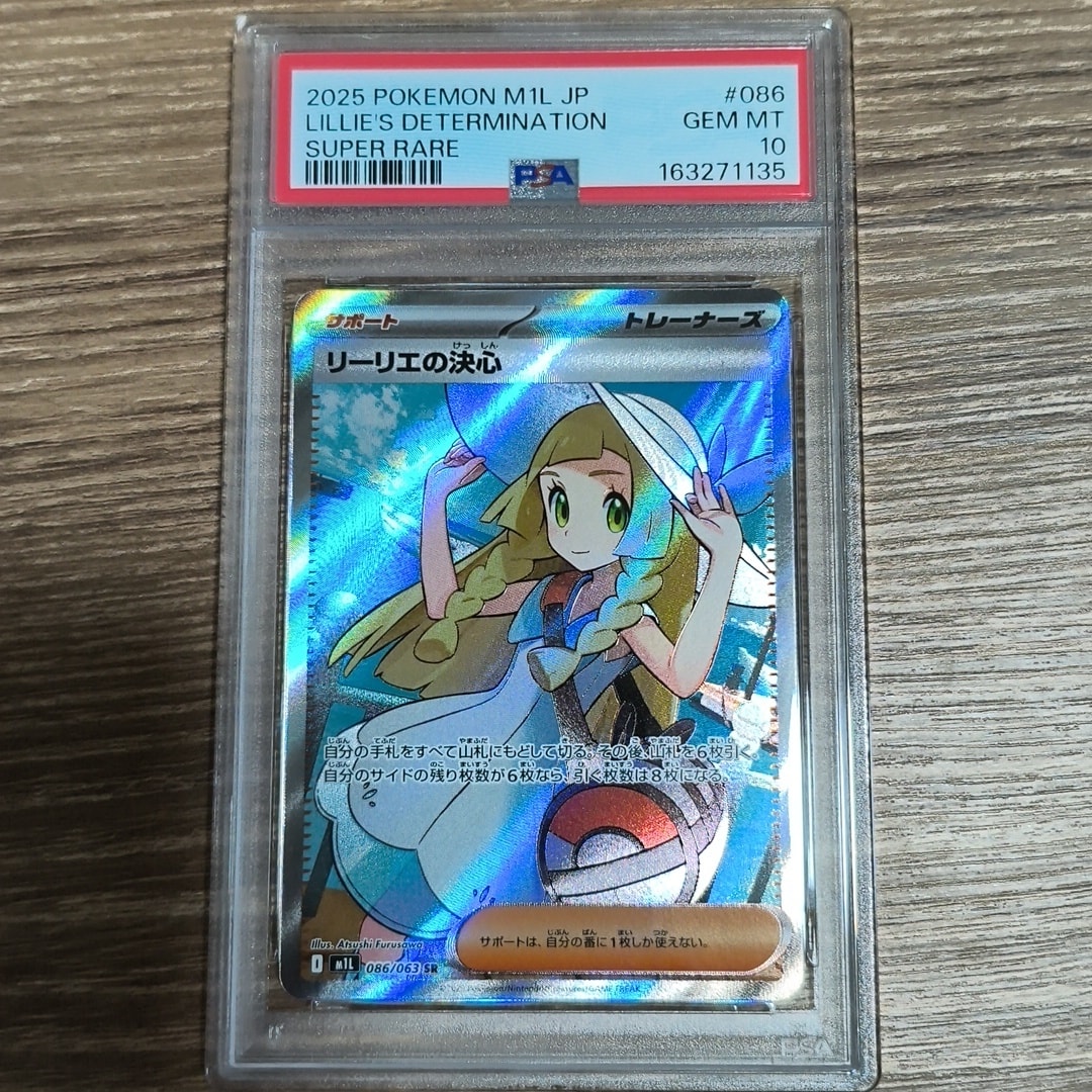 リーリエの決心 SR [M1L 086/063](拡張パック「メガブレイブ」)通販