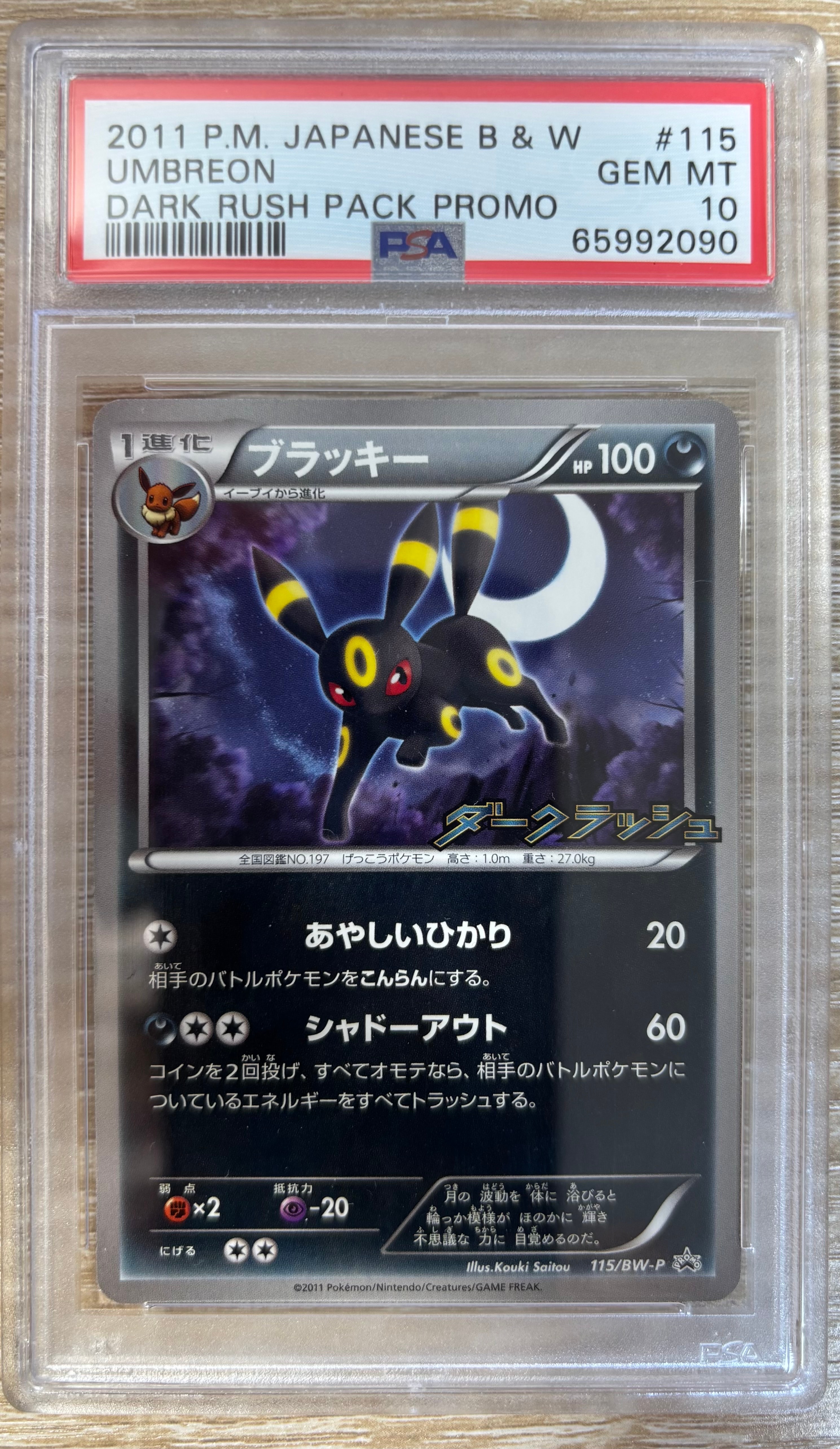 PSA10】ブラッキー P [BW-P 115/BW-P](プロモーションカード「ダーク