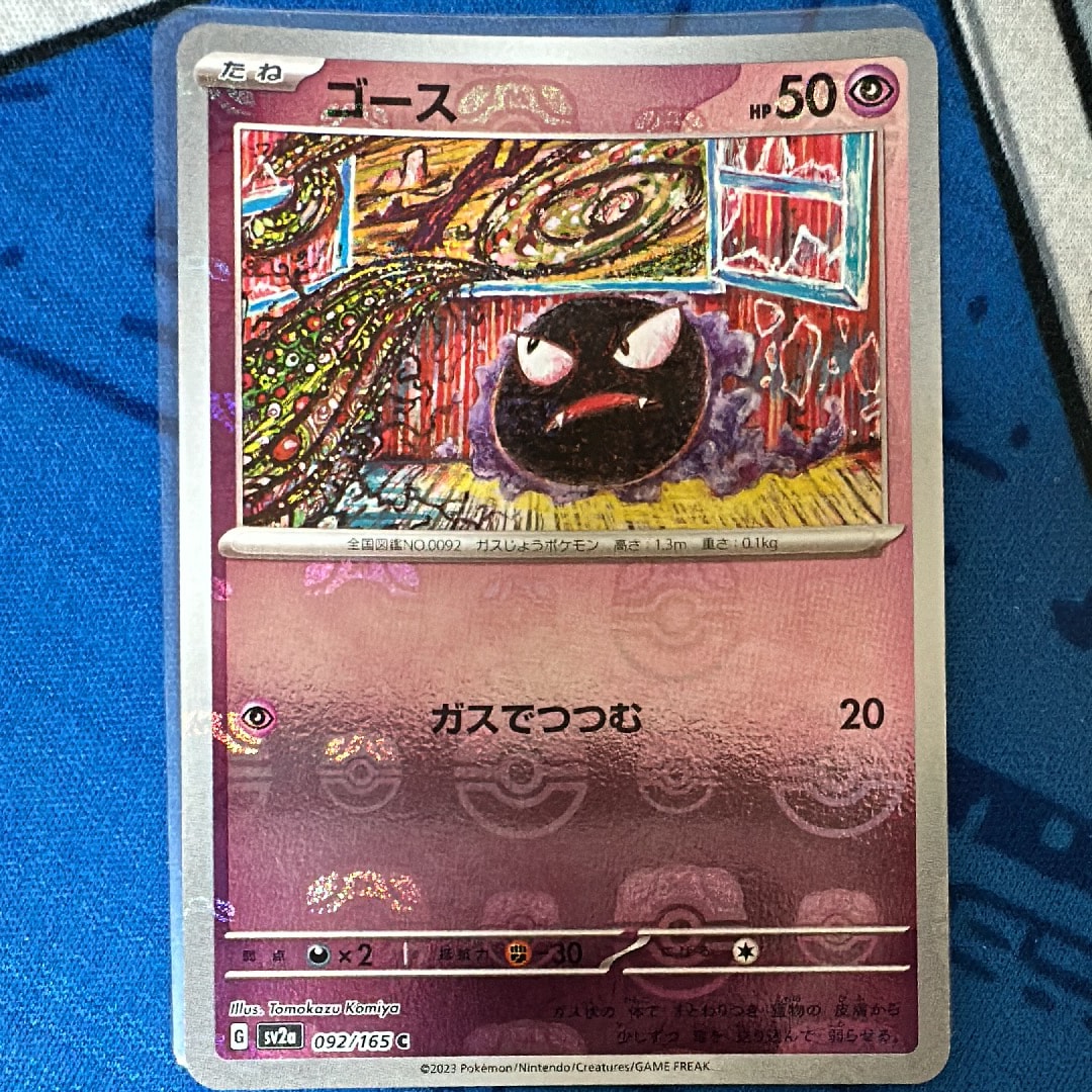 ゴース C: マスターボールミラー[SV2a 092/165](強化拡張パック「ポケモンカード151」)