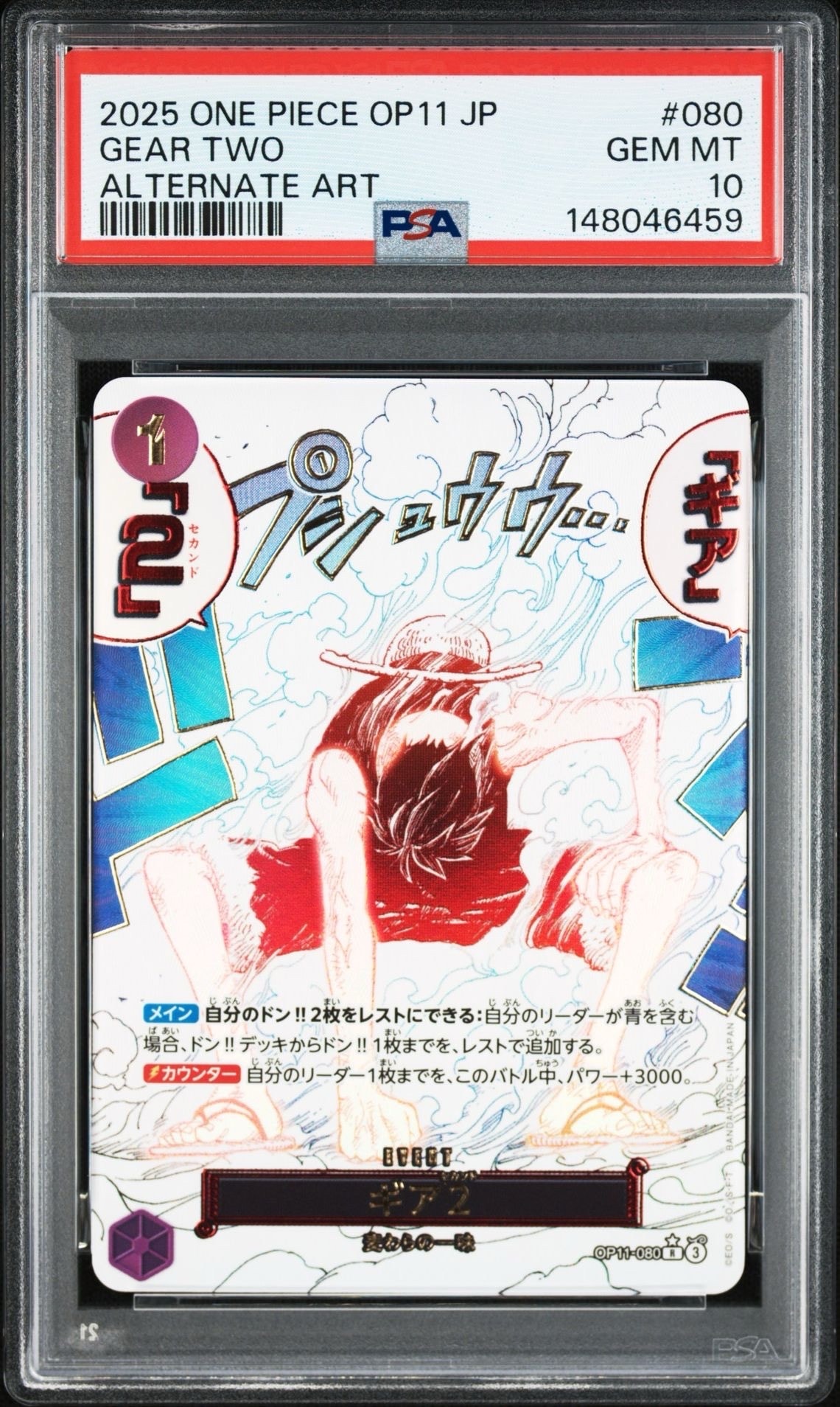 ギア2 R-P [OP11-080](ブースターパック「神速の拳」)