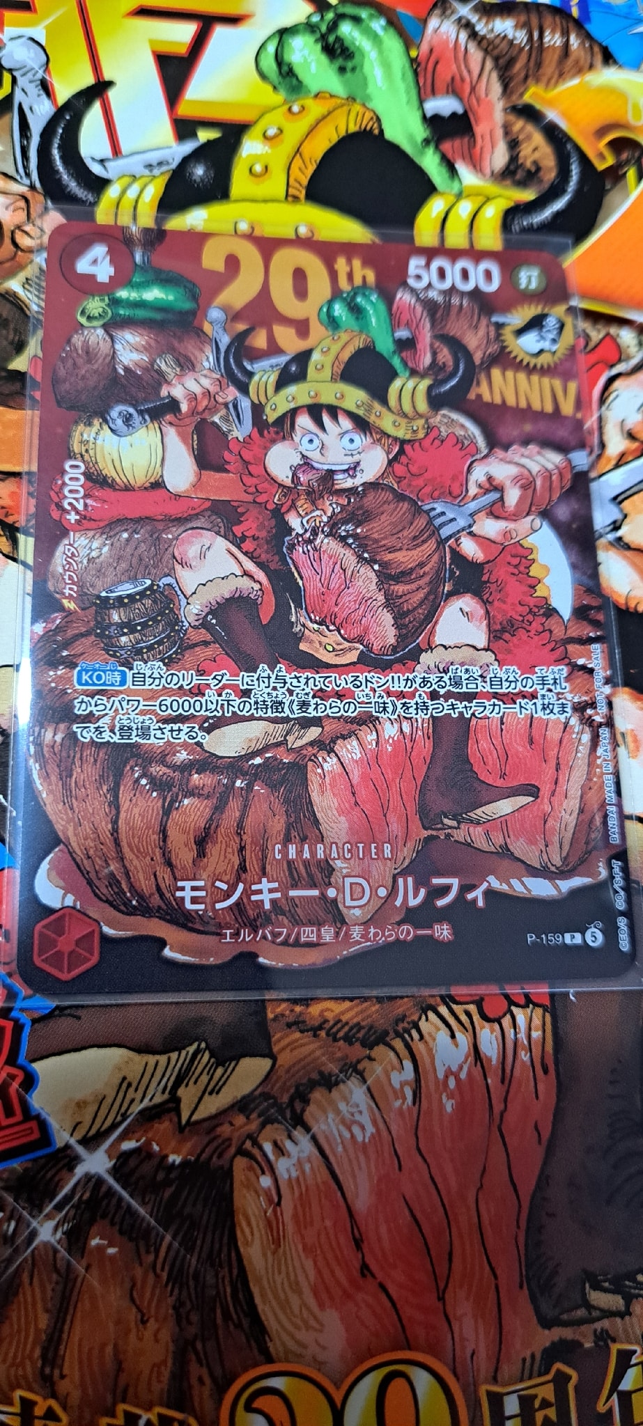 モンキー・D・ルフィ P :通常版 [P-159](プロモーションカード「週刊少年ジャンプ2026年33号付録」)