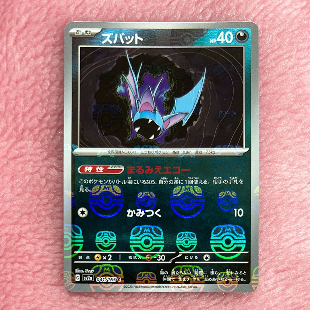 ズバット C: マスターボールミラー[SV2a 041/165](強化拡張パック「ポケモンカード151」)