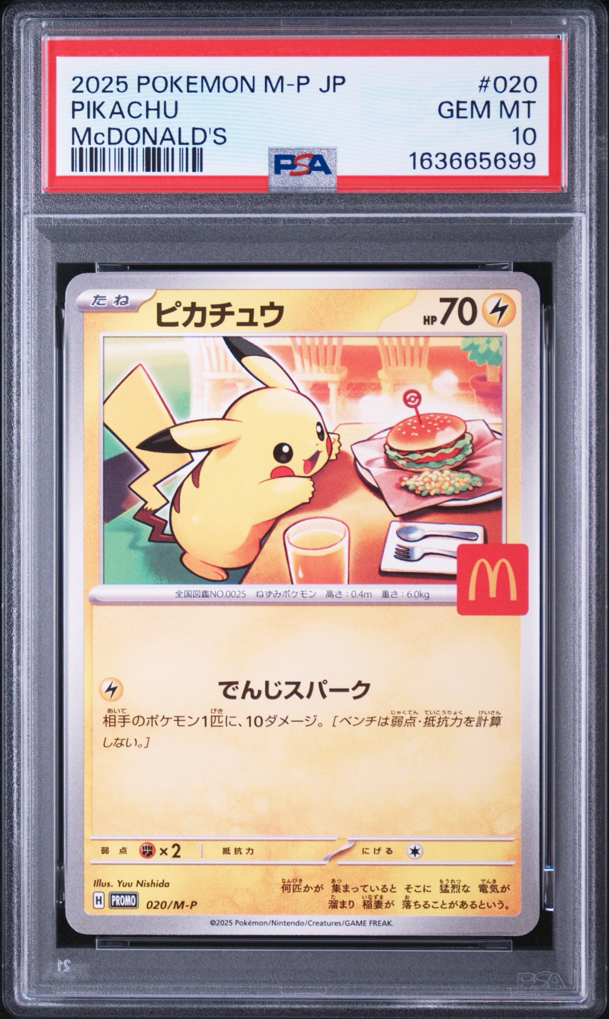 PSA10】ピカチュウ P [M-P 020](プロモカードパック「マクドナルド