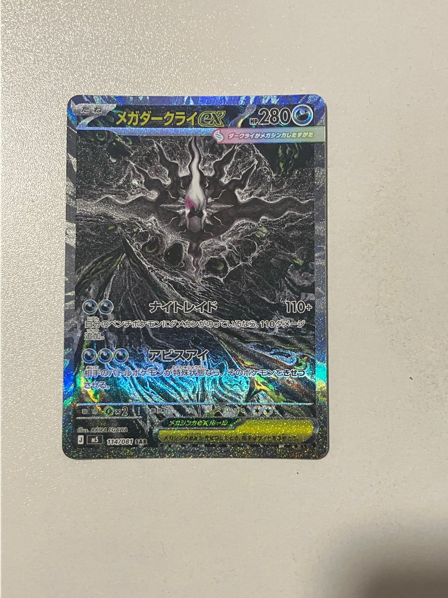 メガダークライex SAR [M5 114/081](拡張パック「アビスアイ」)