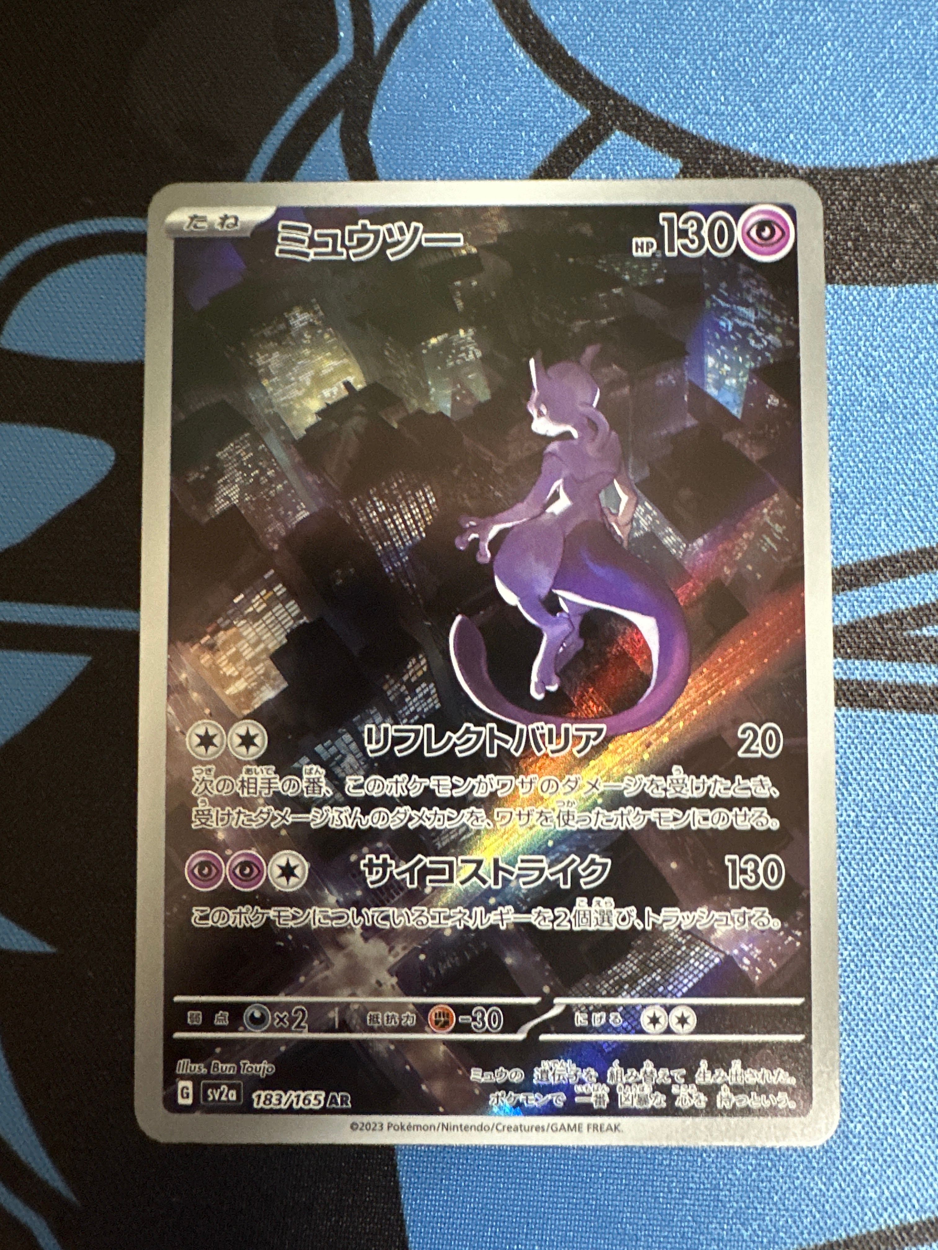ミュウツー AR[SV2a 183/165](強化拡張パック「ポケモンカード151」)