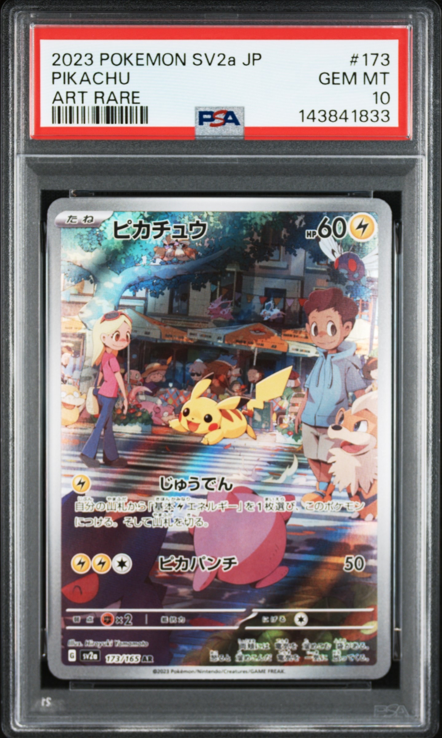 ピカチュウ AR[SV2a 173/165](強化拡張パック「ポケモンカード151」)
