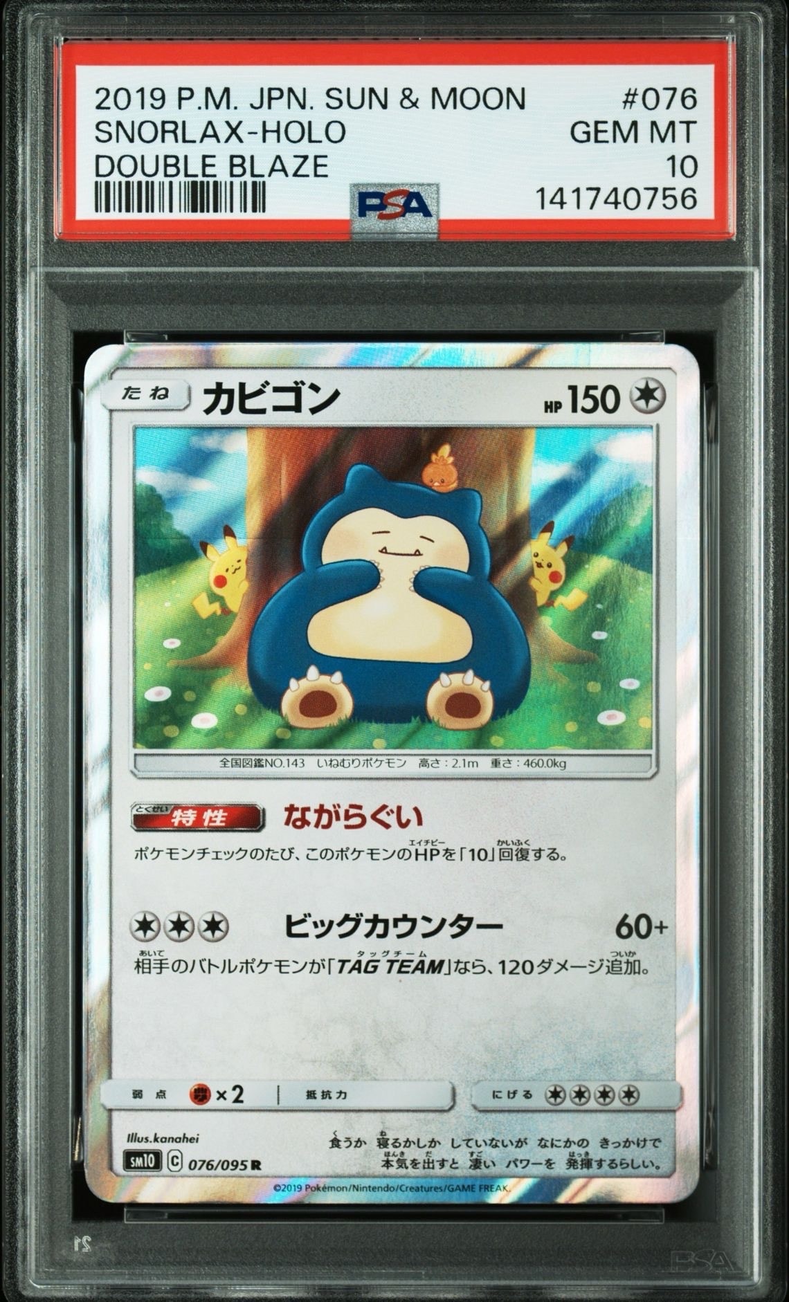 カビゴン R [SM10 076/095](拡張パック「ダブルブレイズ」)