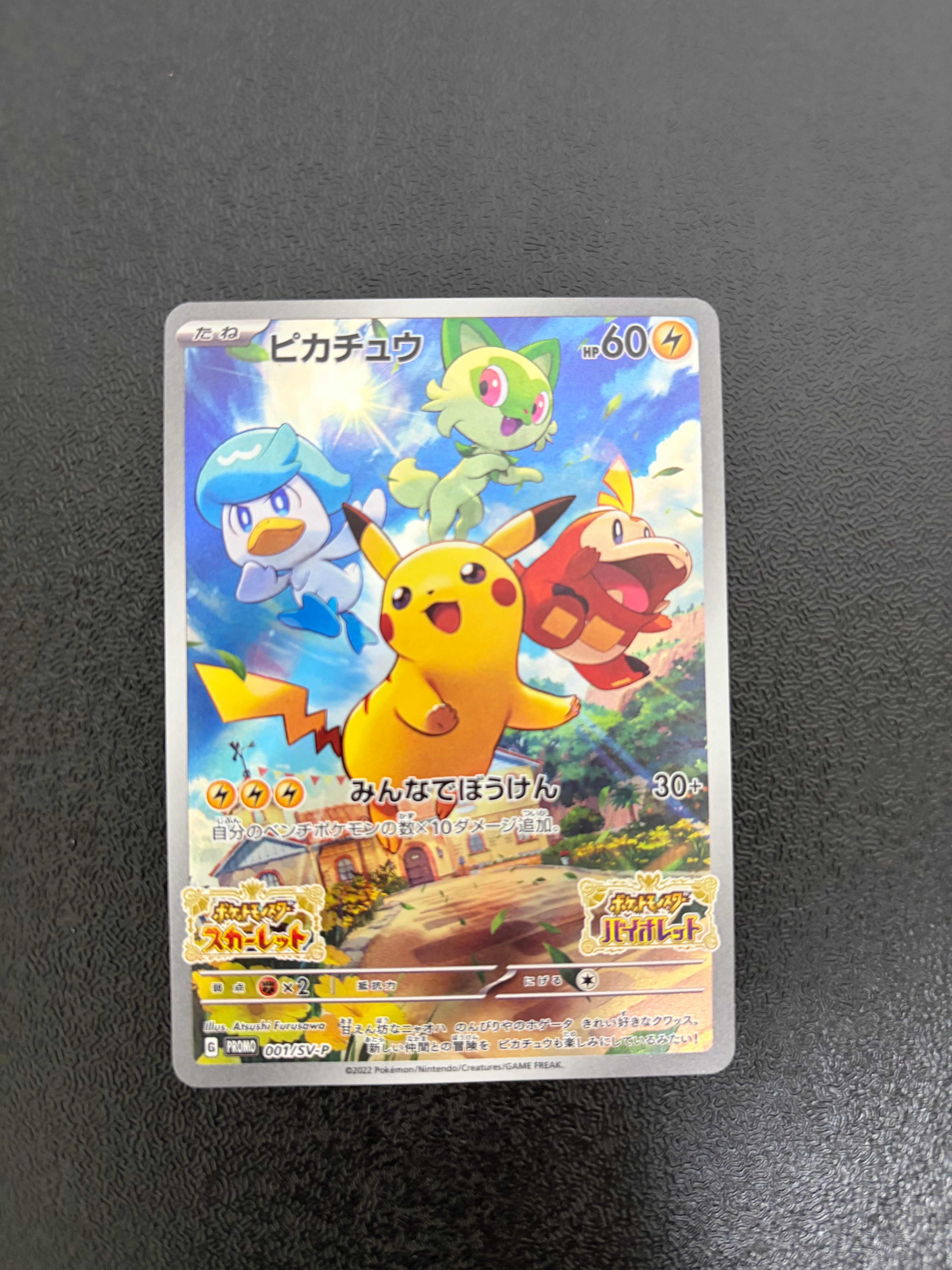 E*e様 【PSA10】ピカチュウ PROMO SV-Pプロモカード 001/S PSA10】ピカチュウ プロモ SV特典 開封済み PROMO 001/SV-P 1枚 (Used