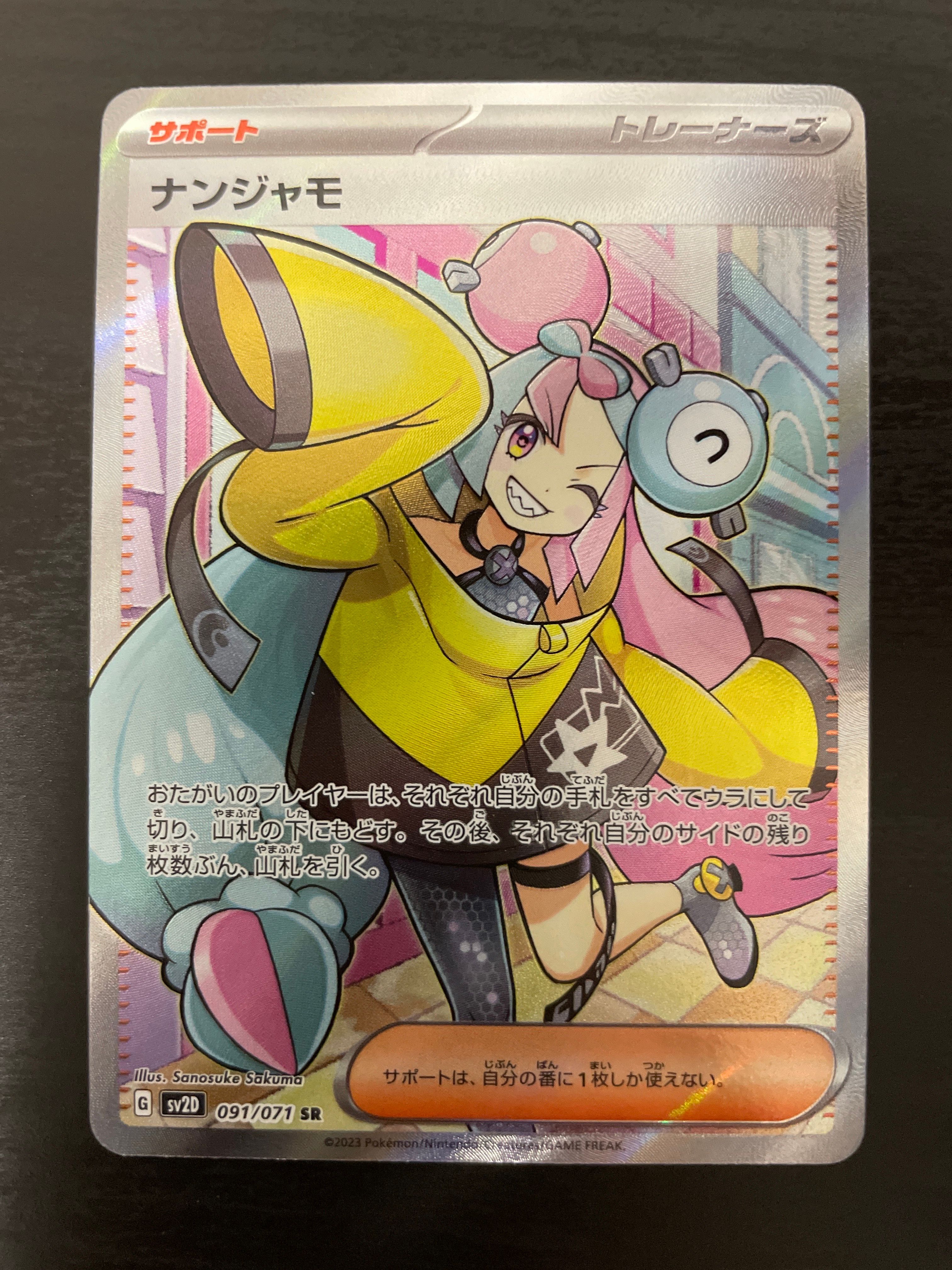 ナンジャモ SR[SV2D 091/071](拡張パック「クレイバースト」)