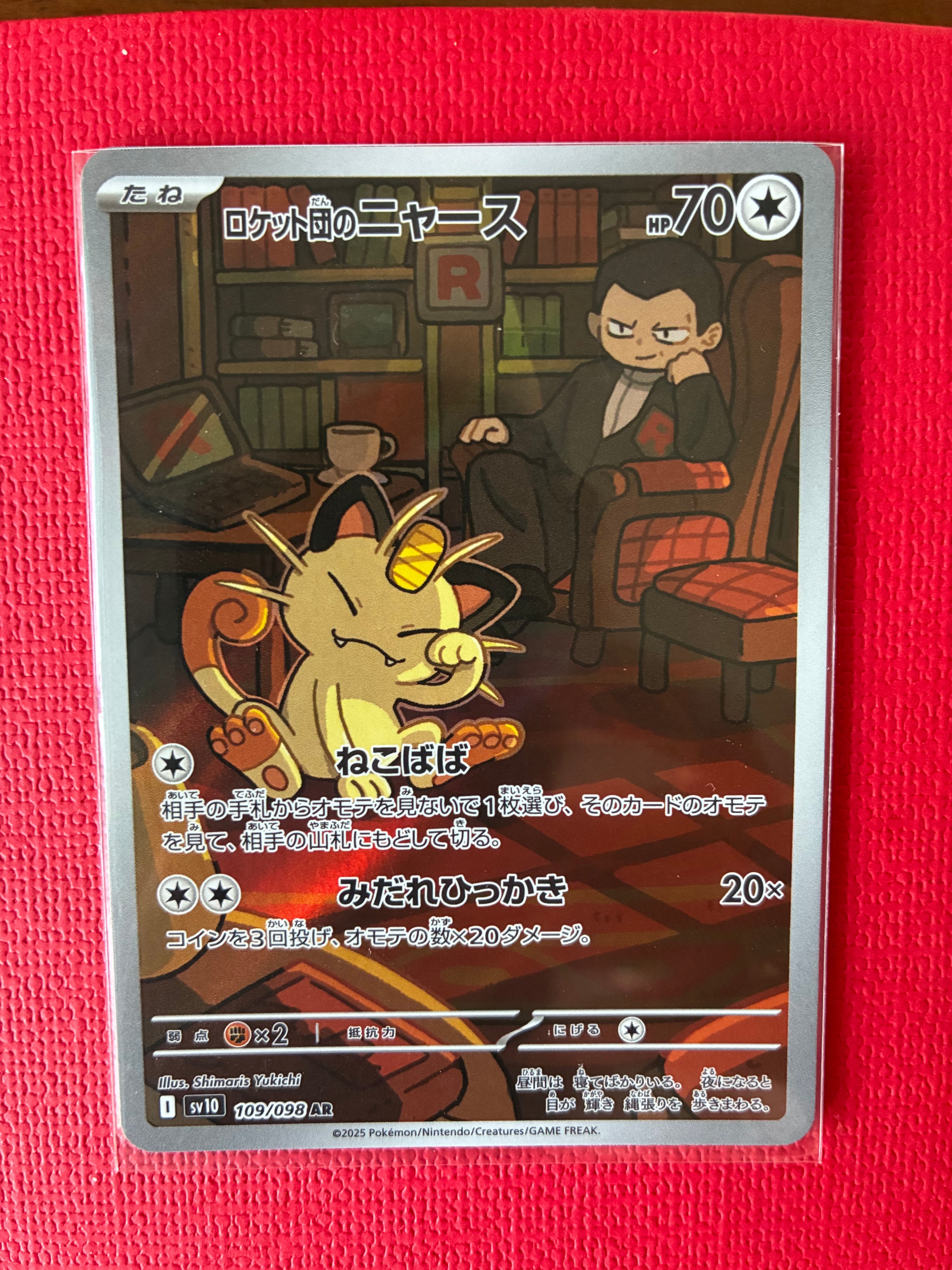 ロケット団のニャース AR [SV10 109/098](拡張パック「ロケット団の栄光」)