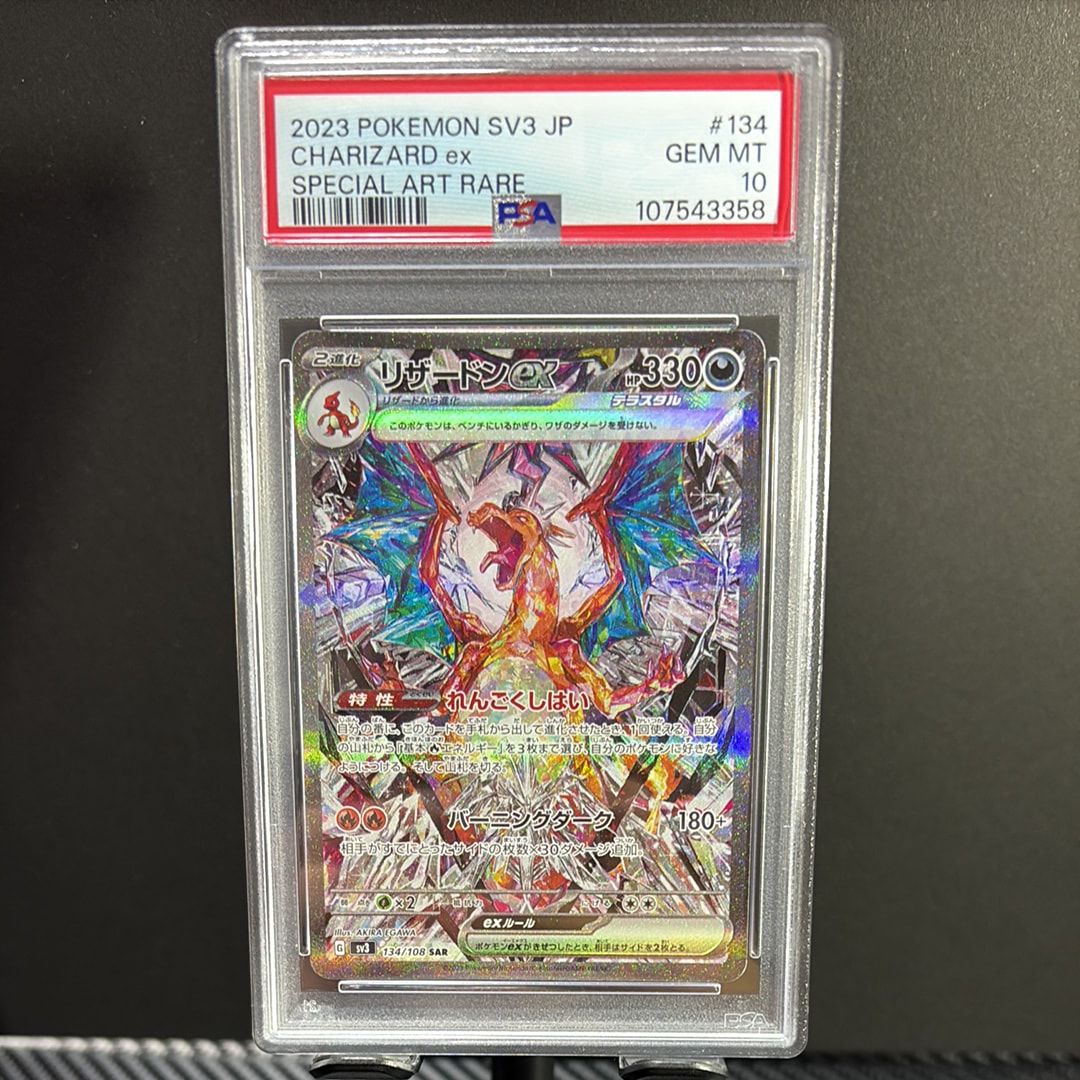 リザードンex SAR[SV3 134/108](拡張パック「黒炎の支配者」)