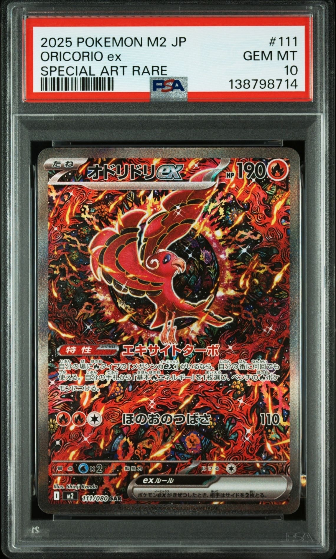 オドリドリex SAR [M2 111/080](拡張パック「インフェルノX」)