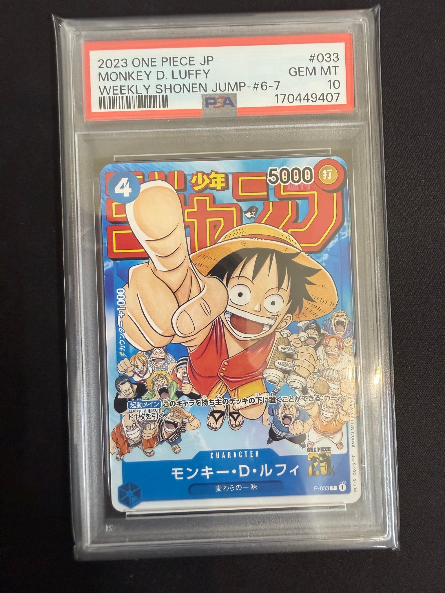 PSA10】モンキー・D・ルフィ [P-033] (週刊少年ジャンプ2023年1月7日号