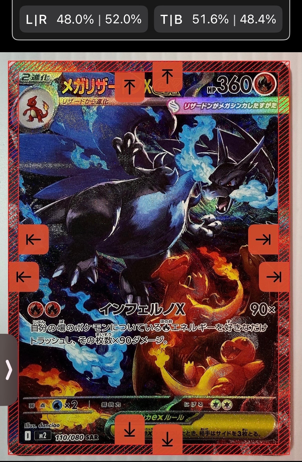 メガリザードンXex SAR [M2 110/080](拡張パック「インフェルノX」)