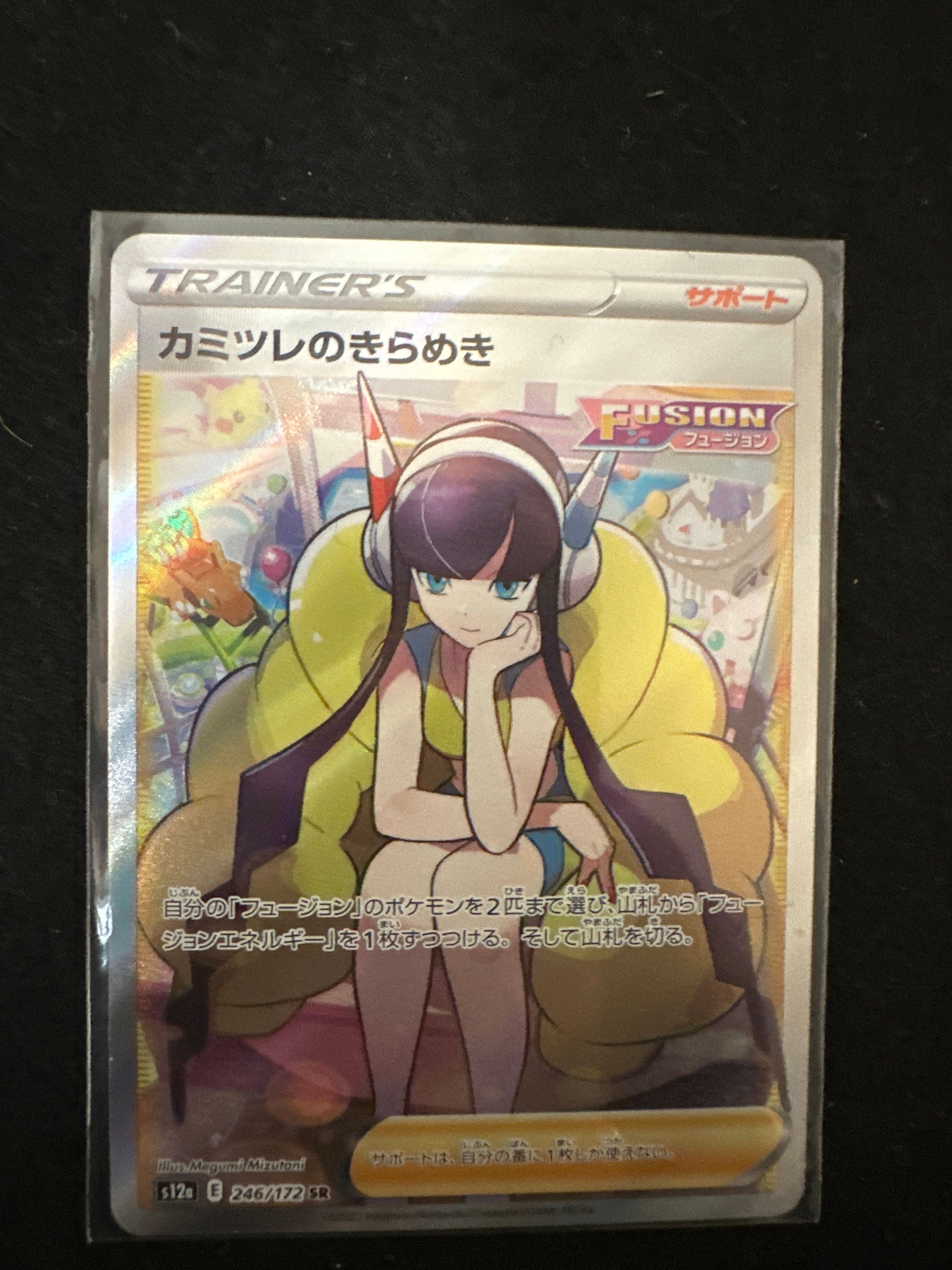 カミツレのきらめき SR[s12a 246/172](ハイクラスパック「VSTARユニバース」)