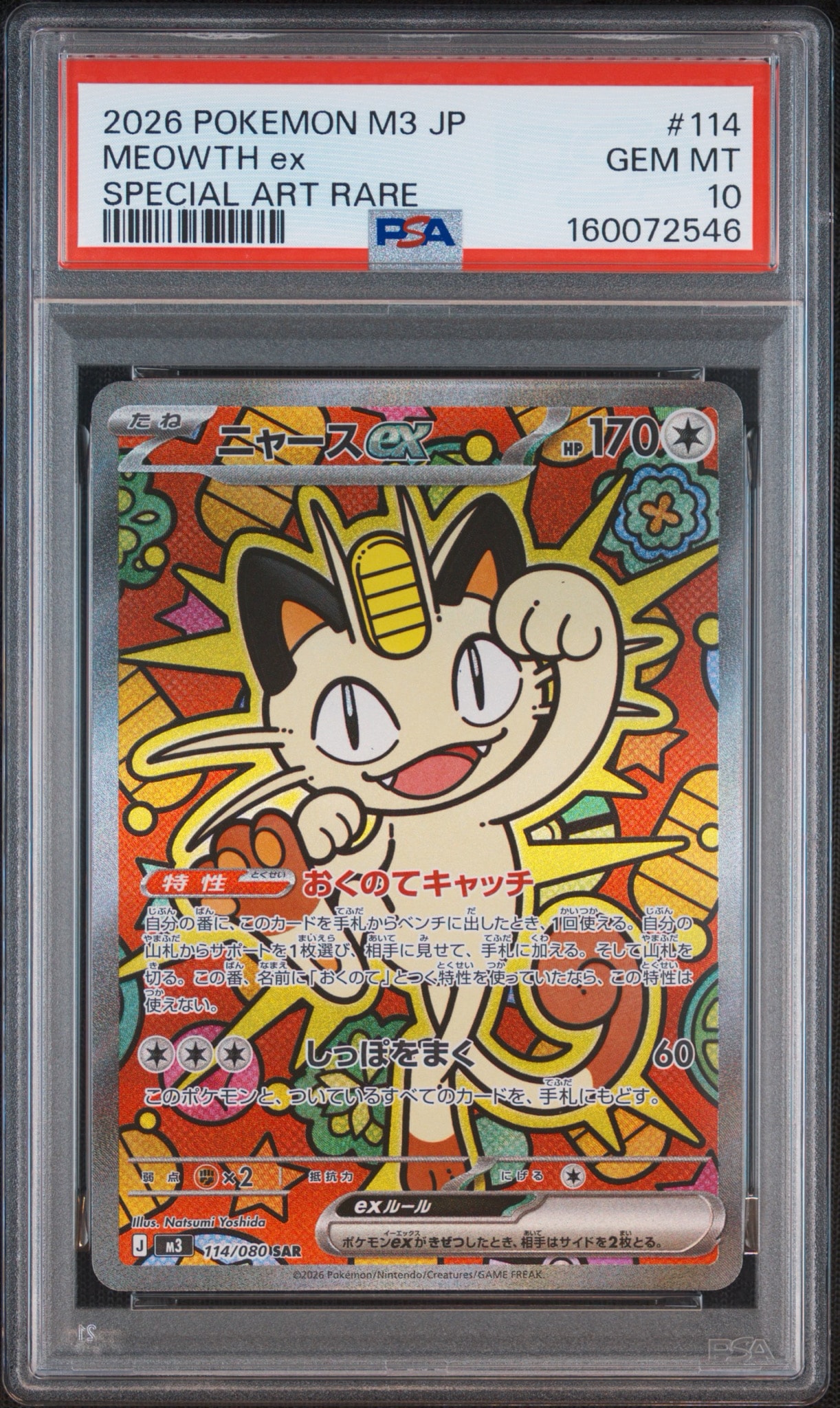 PSA10 ニャースex SAR 114/080 ムニキスゼロ a786 PSA10】ニャースex SAR [M3 114/080](拡張パック「ムニキスゼロ」) 1枚