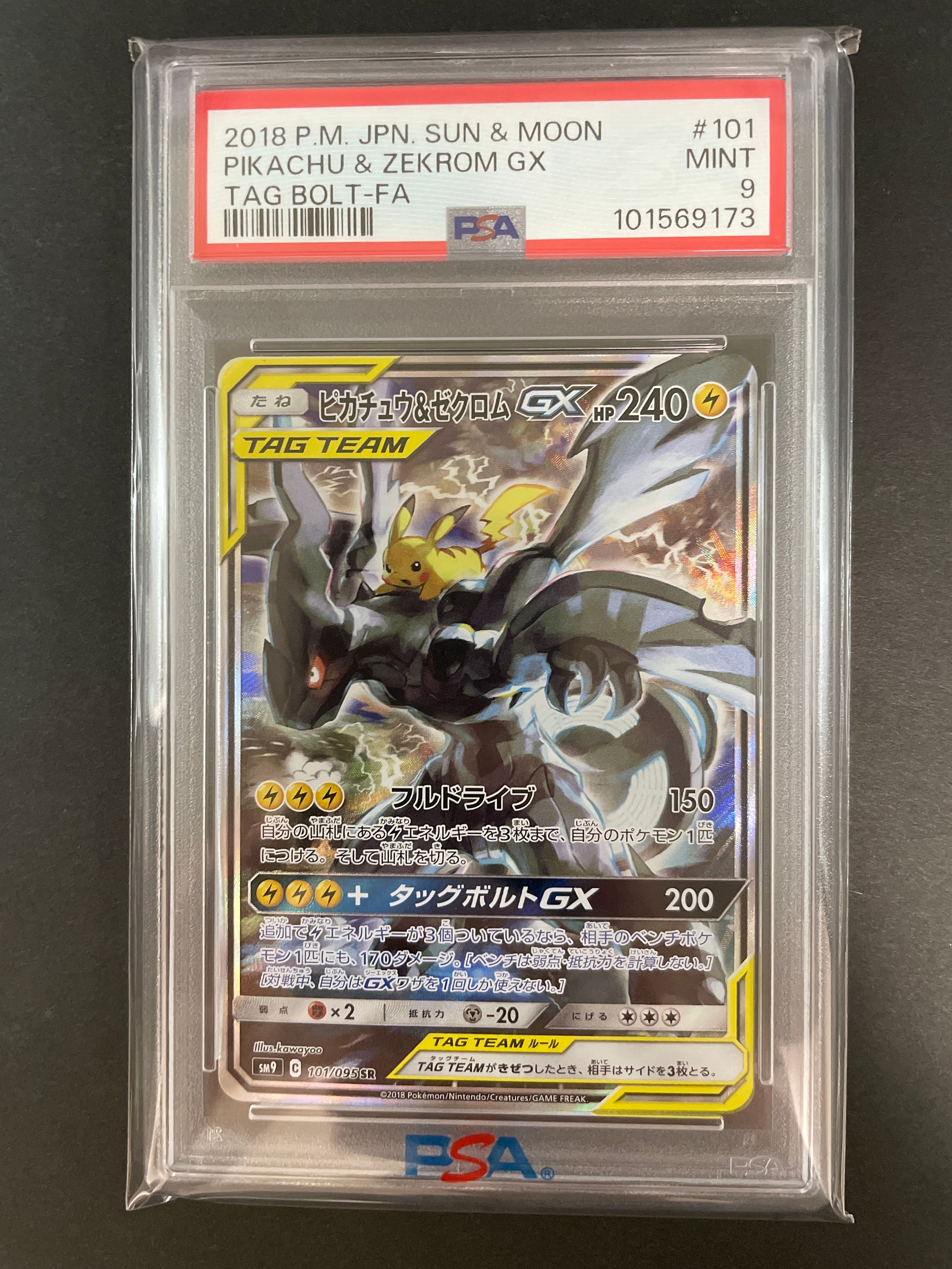 ピカチュウ&ゼクロムGX SR: SA [SM9 101/095](拡張パック「タッグボルト」)