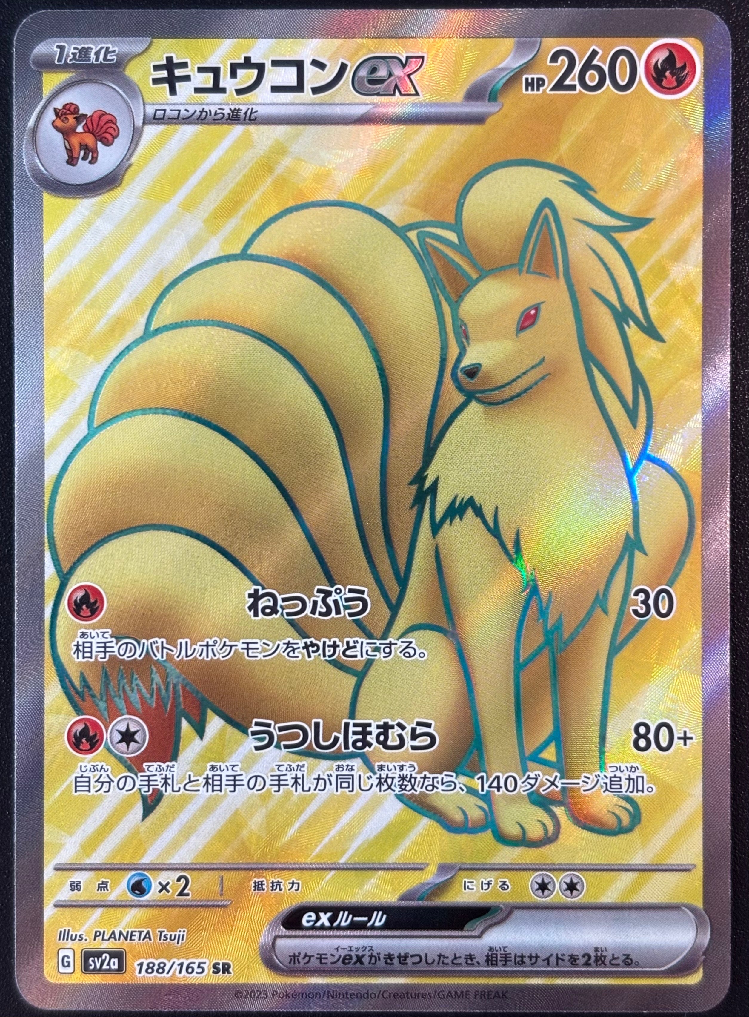キュウコンex SR[SV2a 188/165](強化拡張パック「ポケモンカード151」)